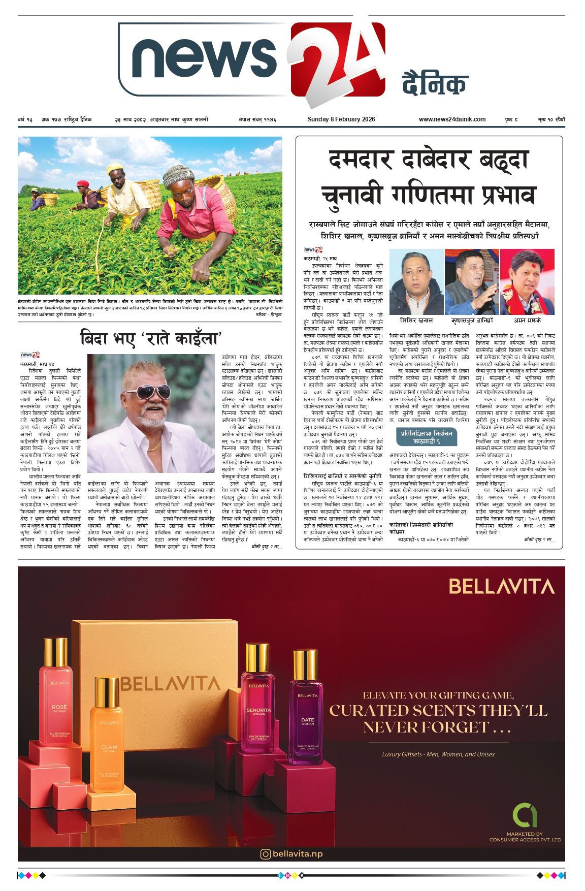 8 Feb 2026 Epaper