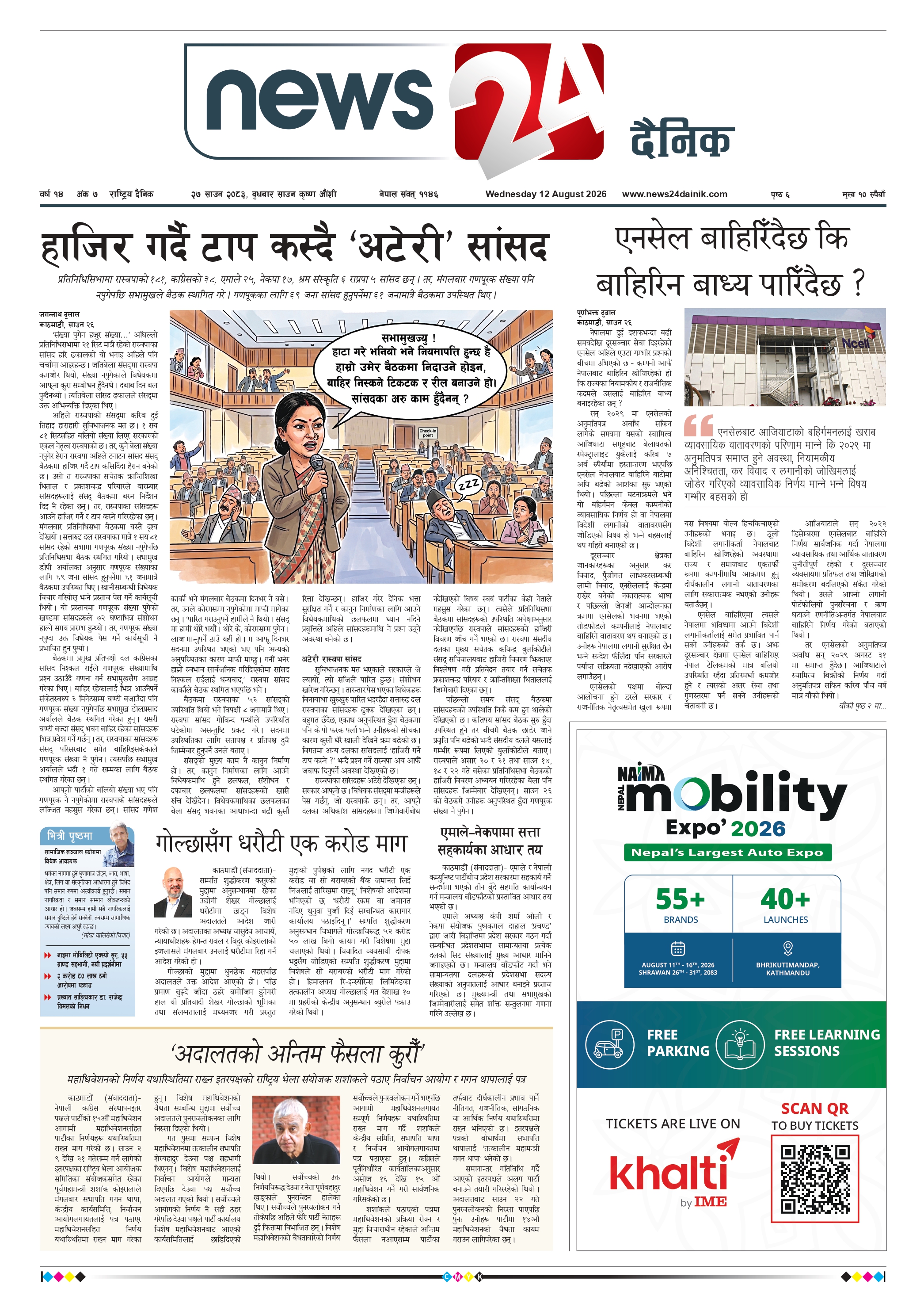 12 August 2026 Epaper