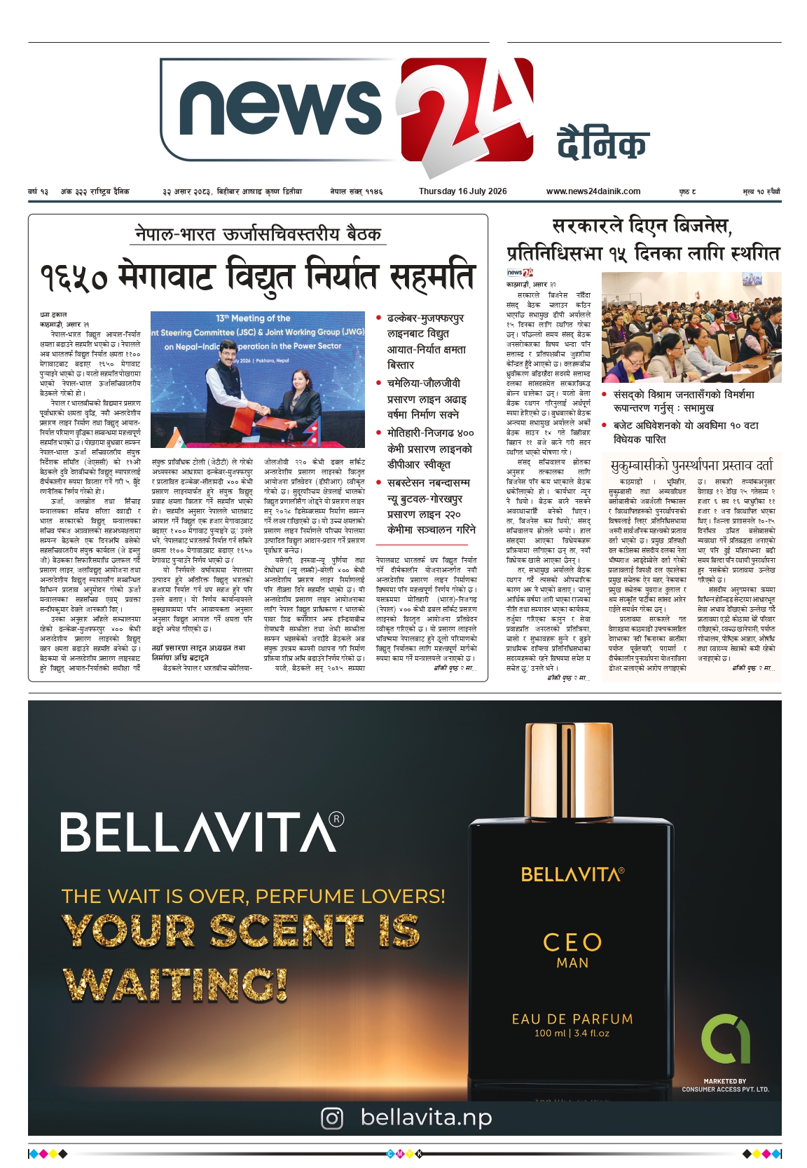 16 July 2026 Epaper