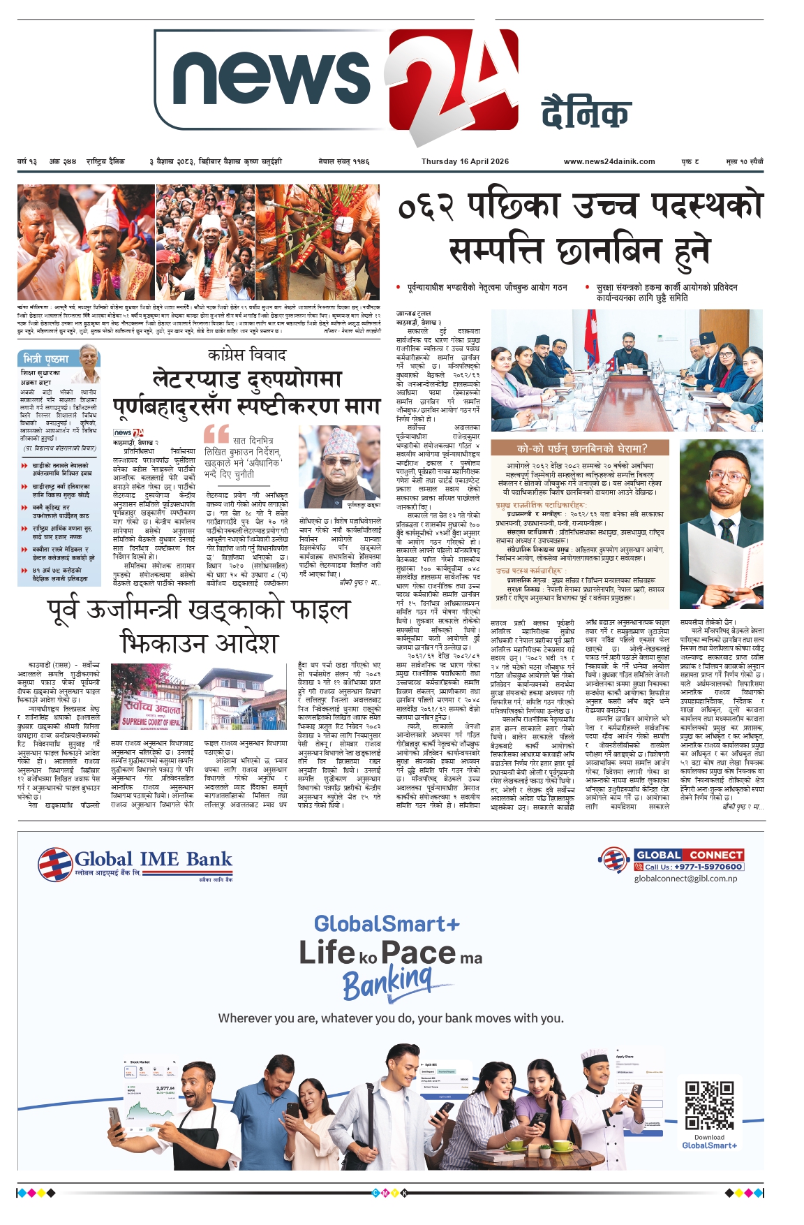 16 April 2026 Epaper