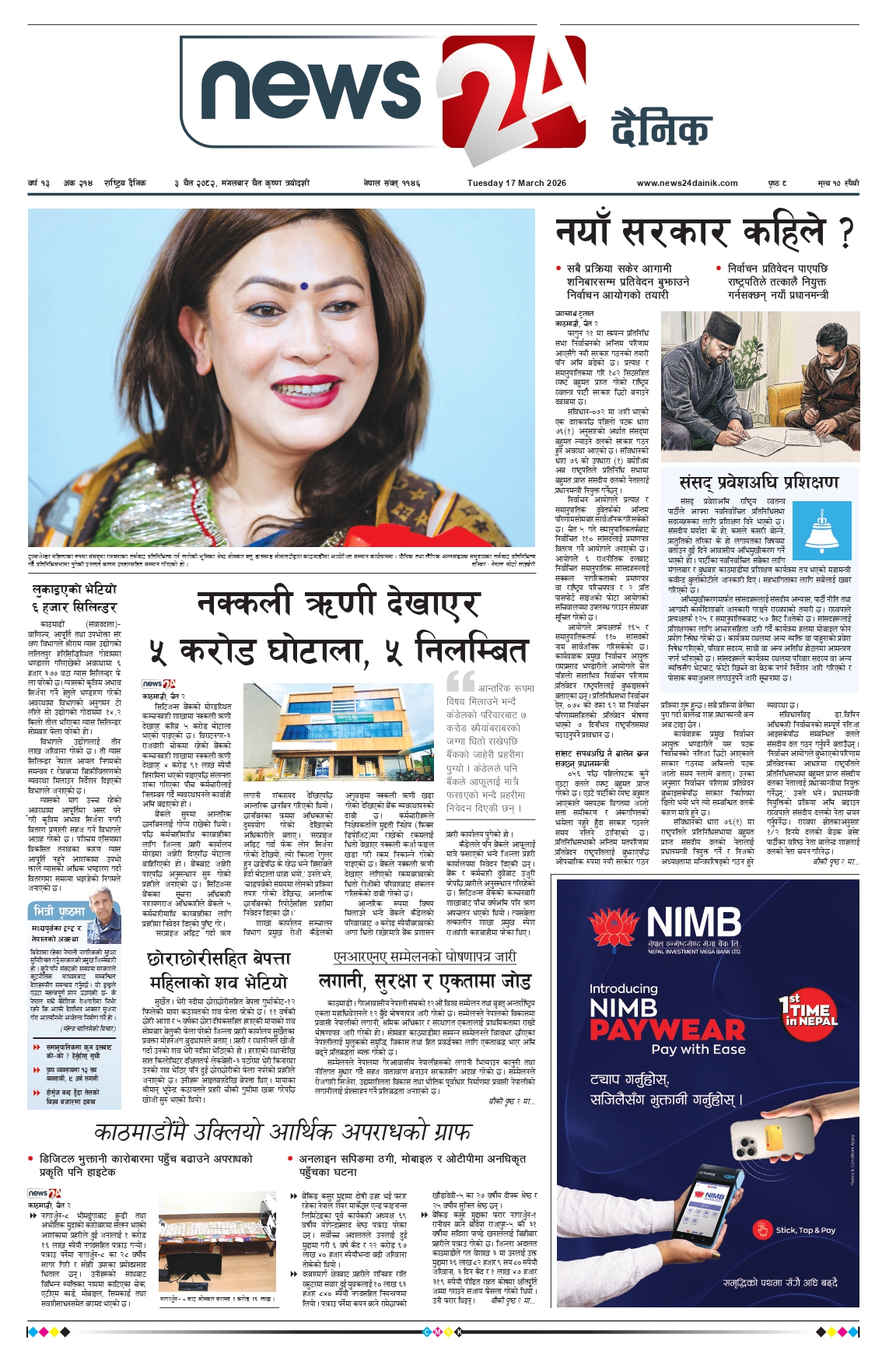 17 March 2026 Epaper