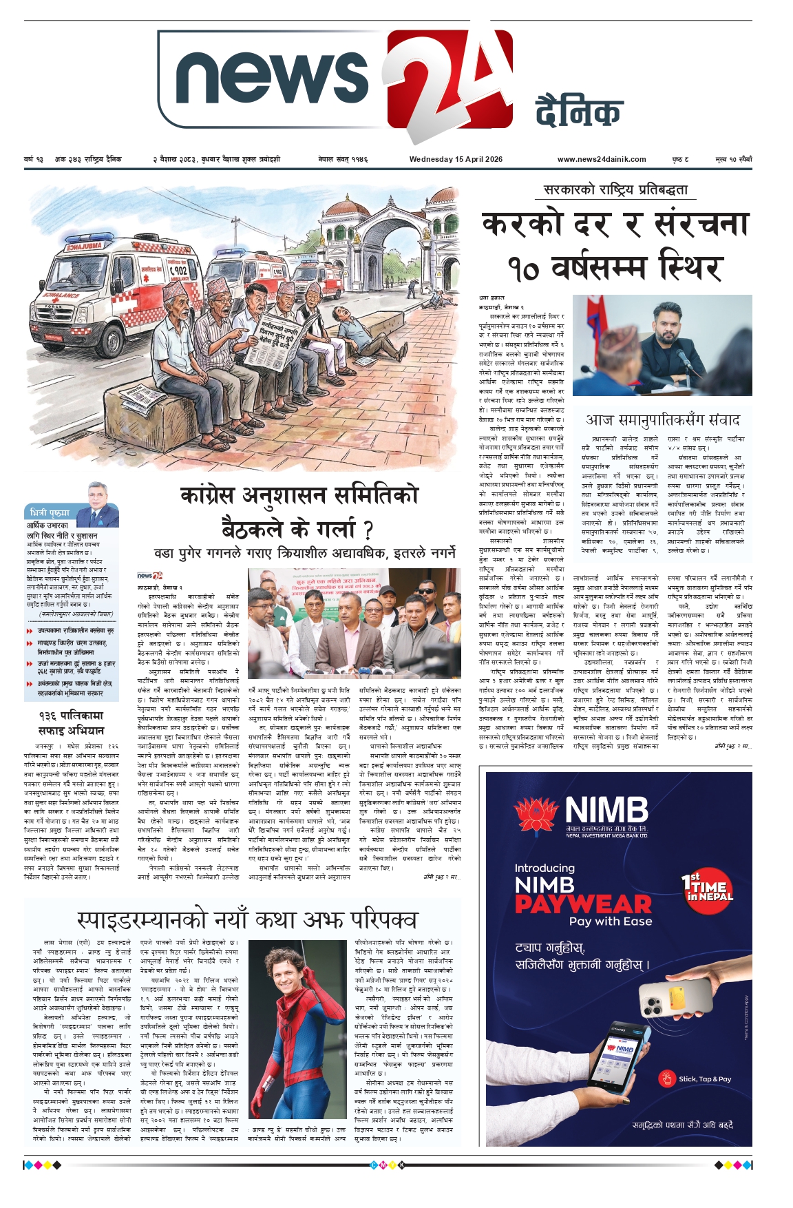 15 April 2026 Epaper