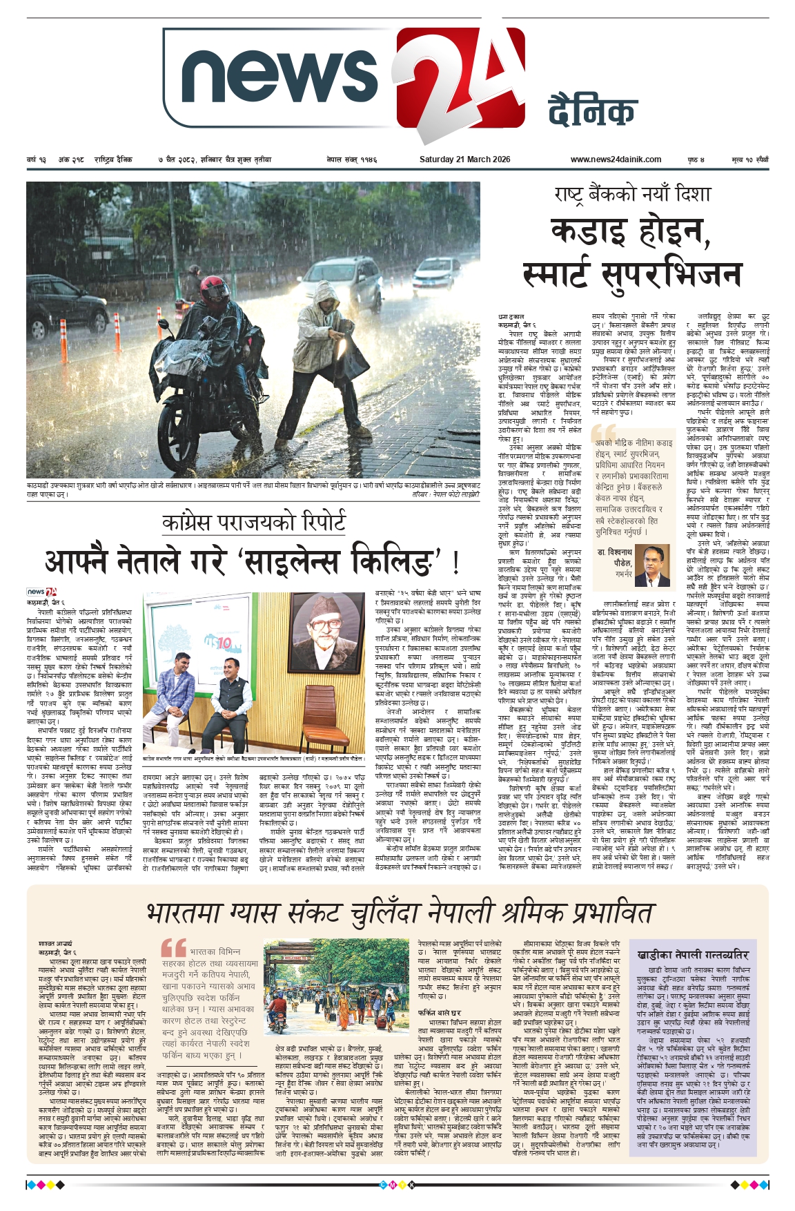 21 March 2026 Epaper