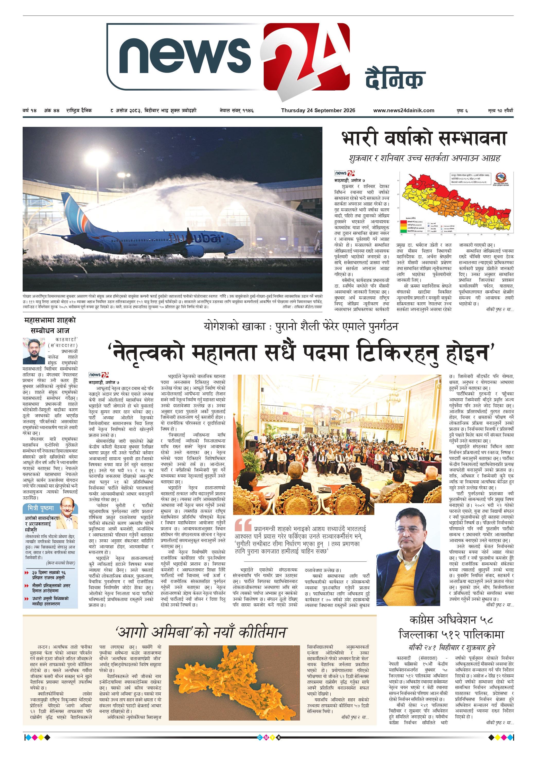 24 September 2026 Epaper