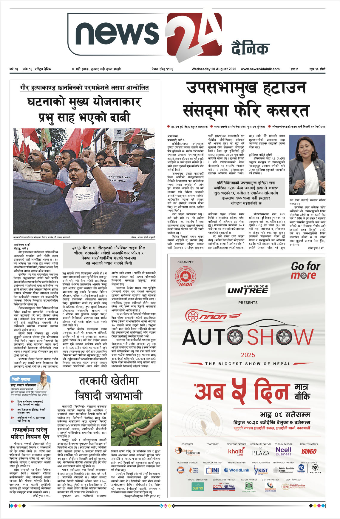 20 Aug. 2025 Epaper