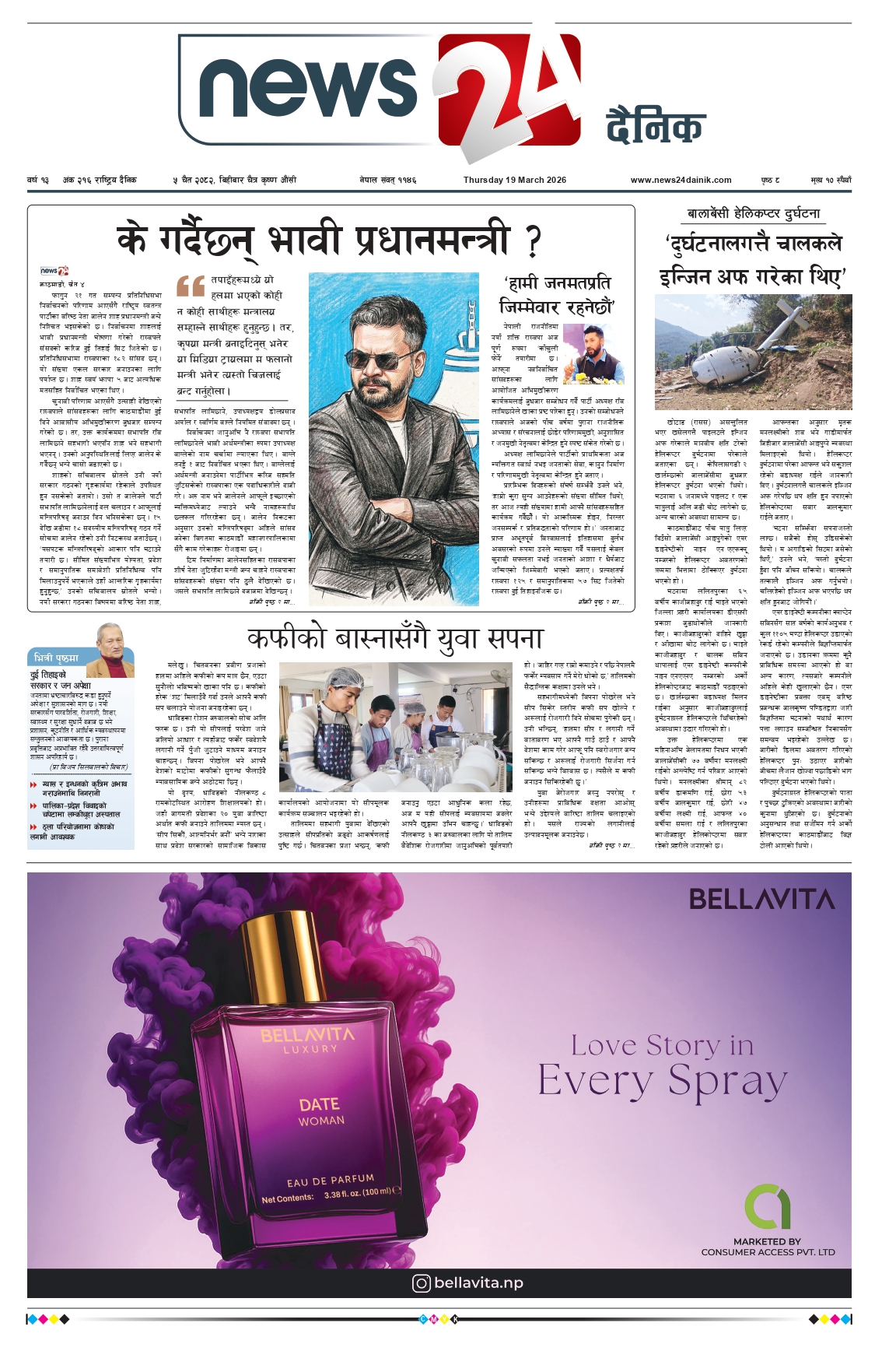 19 March 2026 Epaper