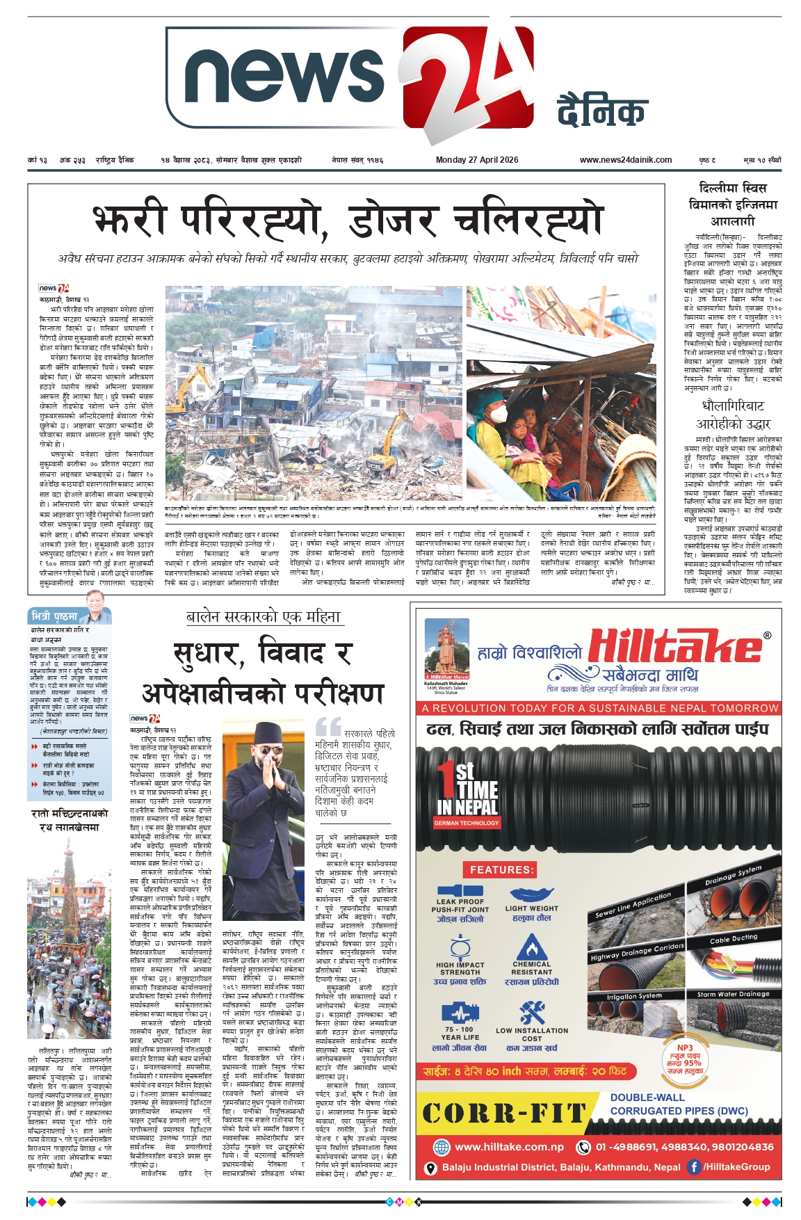 27 April 2026 Epaper