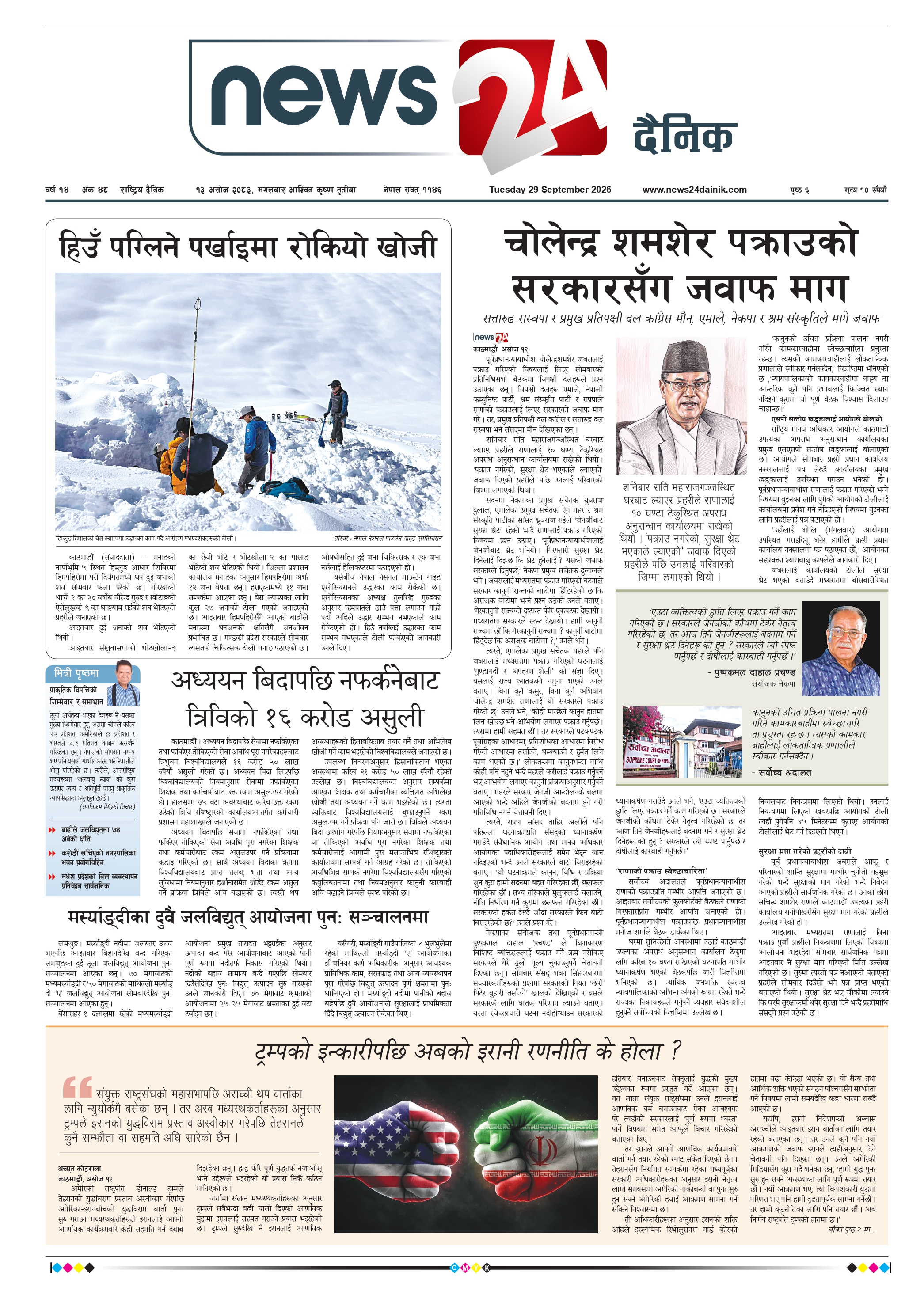 29 September 2026 Epaper