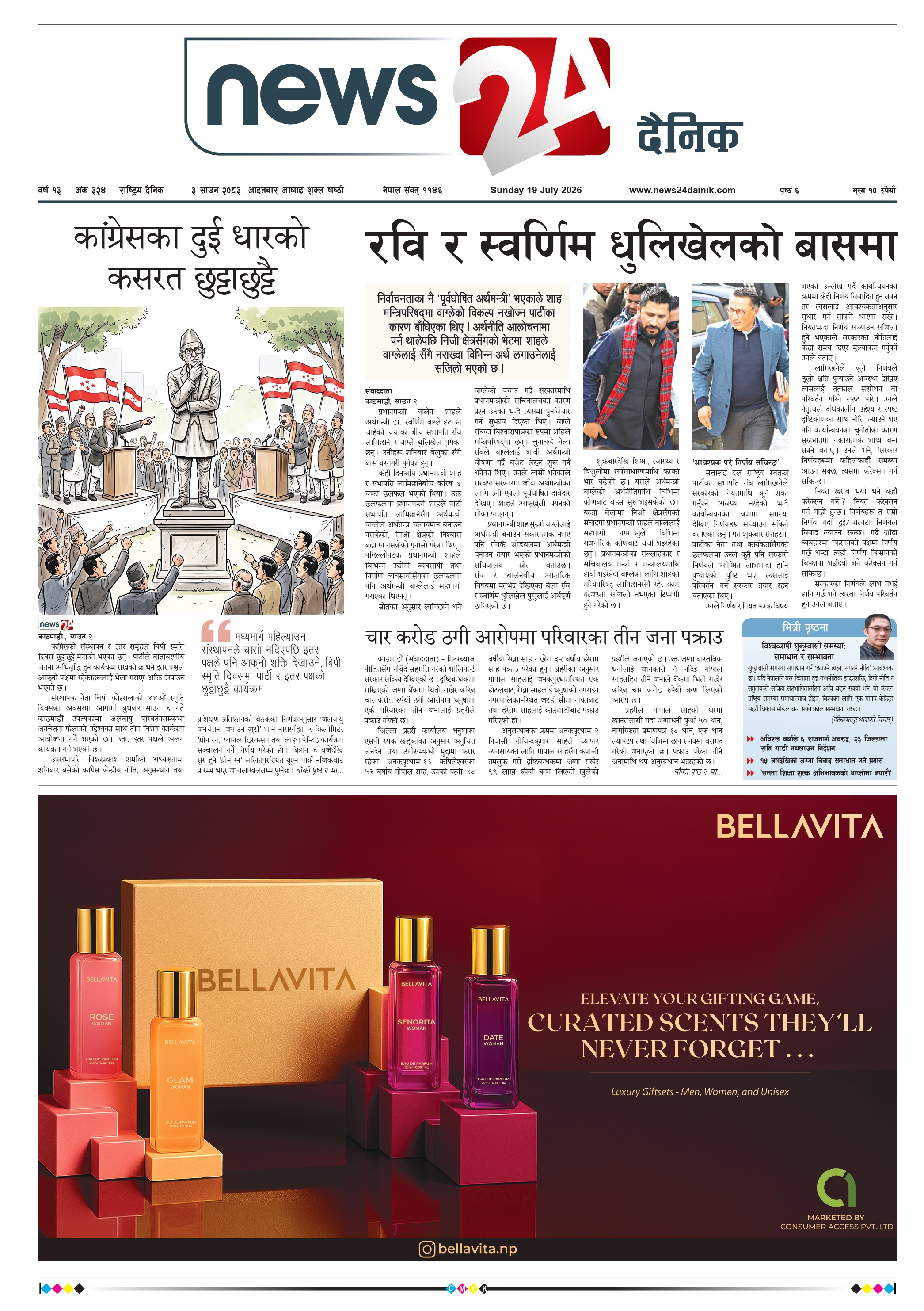 19 July 2026 Epaper
