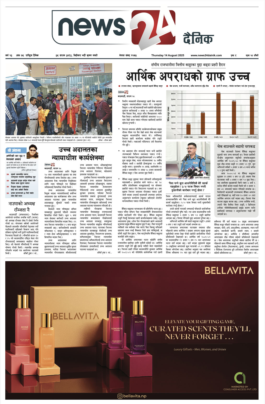 14 Aug. 2025 ePaper