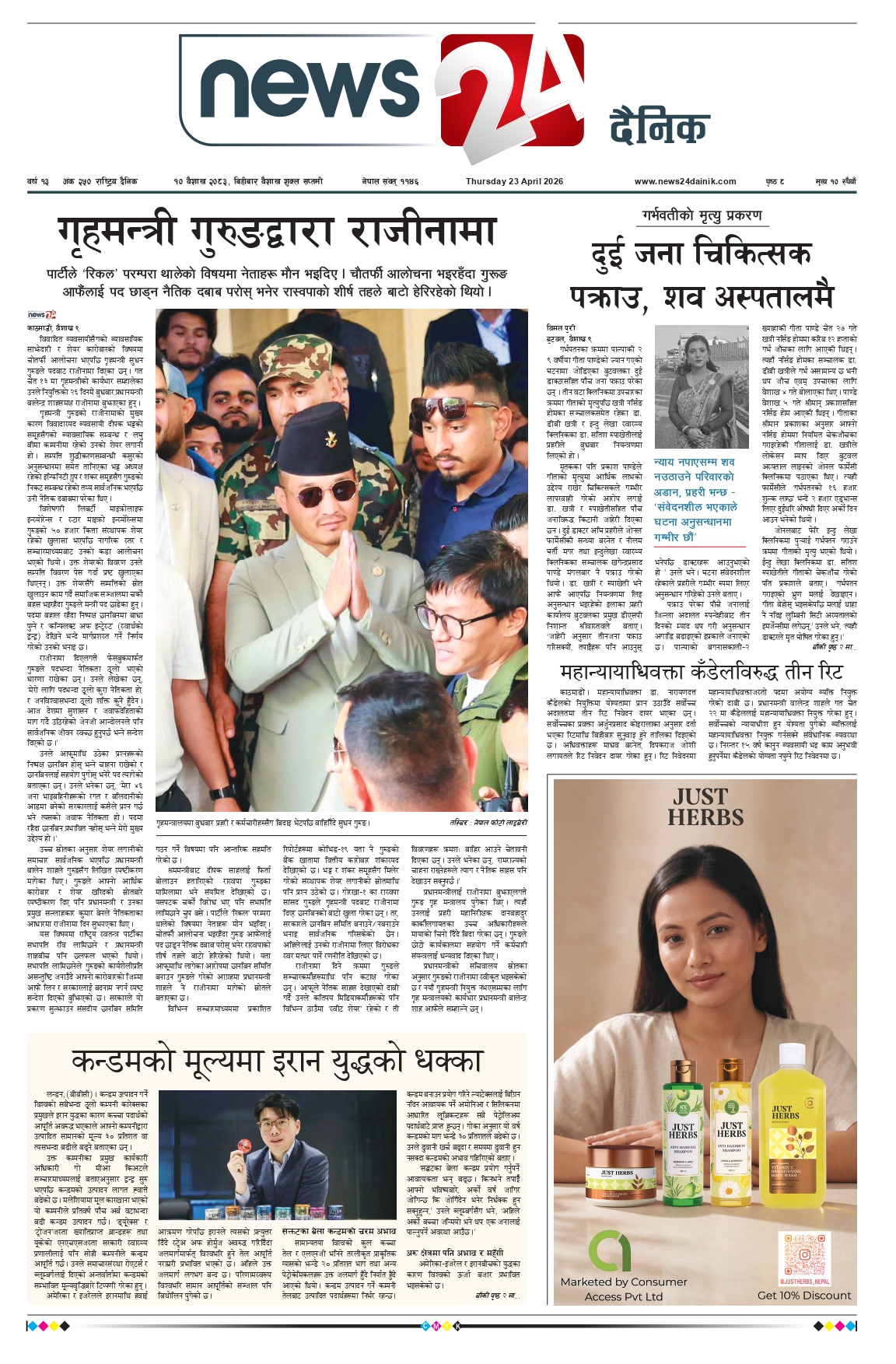 23 April 2026 Epaper