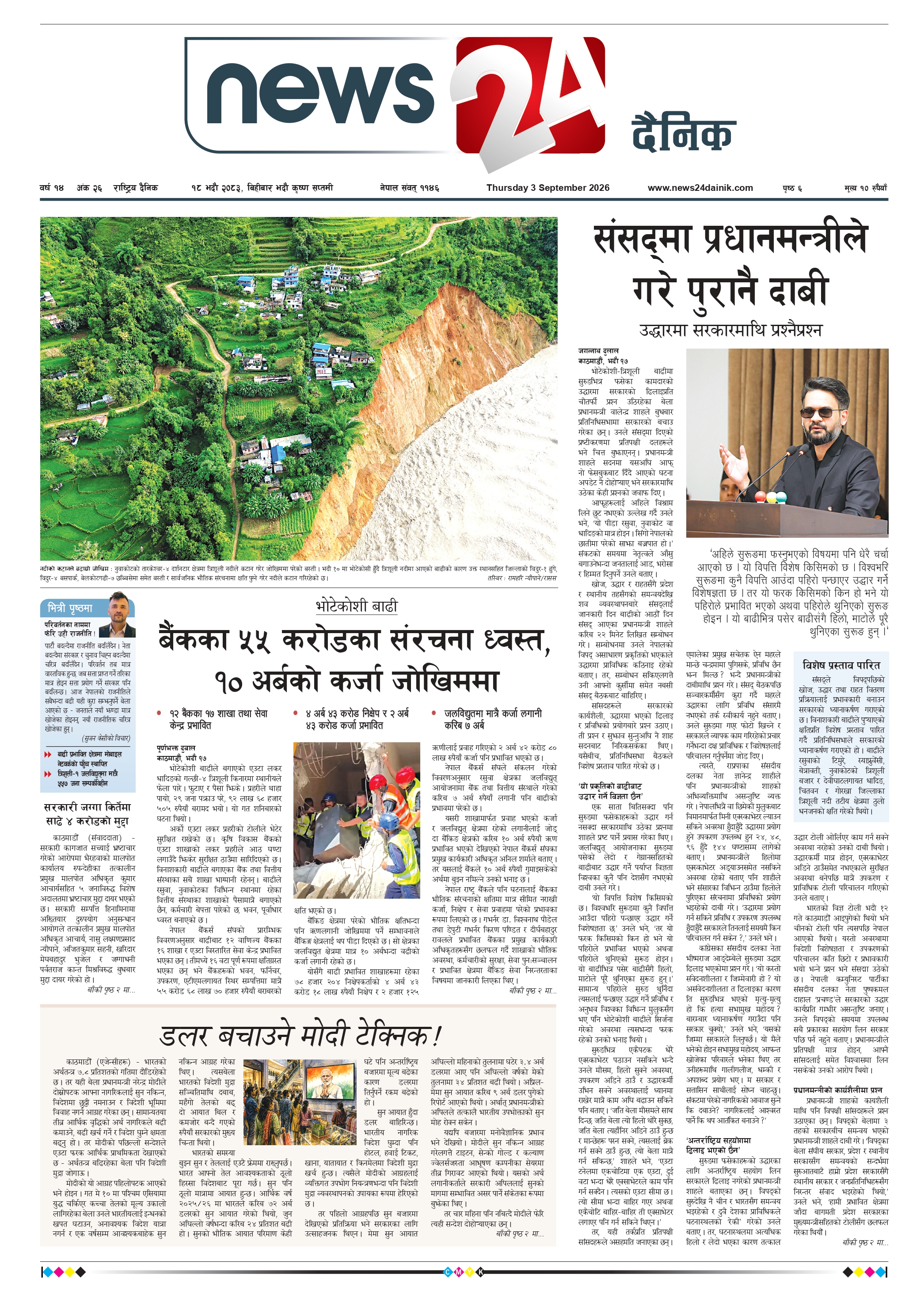 3 September 2026 Epaper