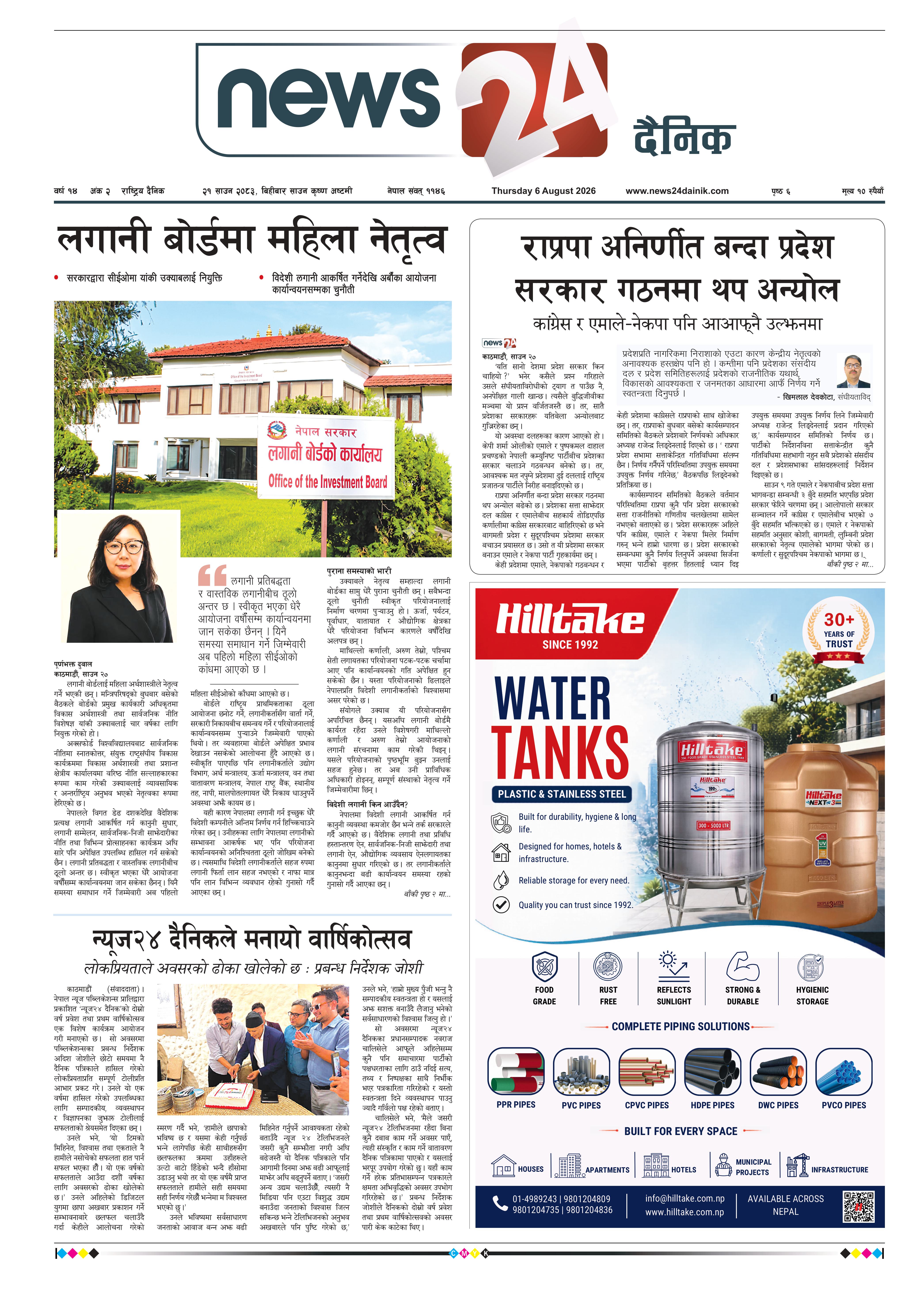6 August 2026 Epaper