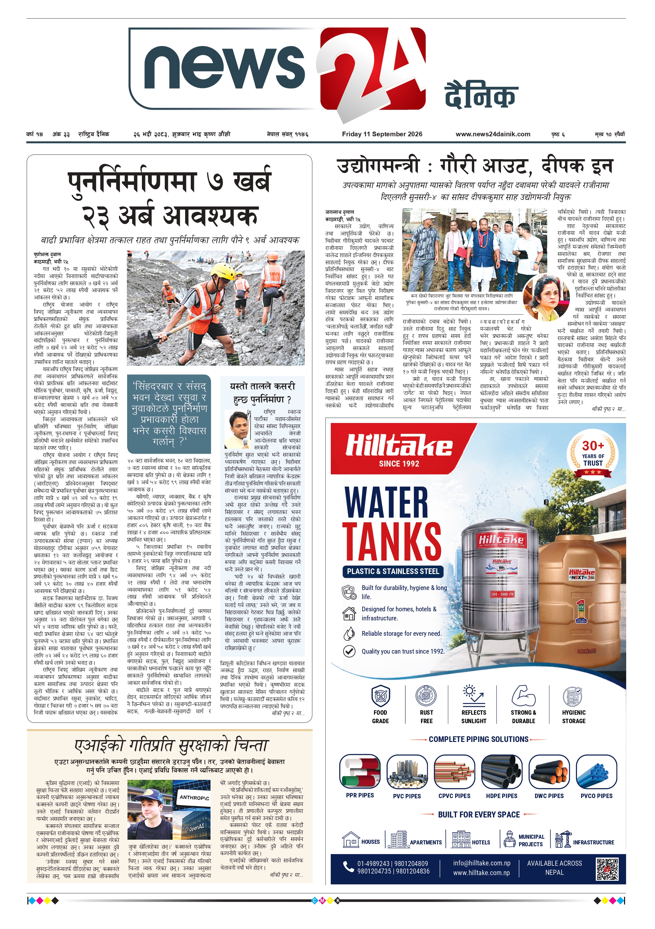 11 September 2026 Epaper