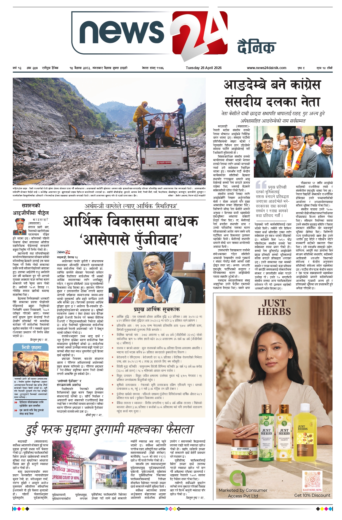 28 April 2026 Epaper