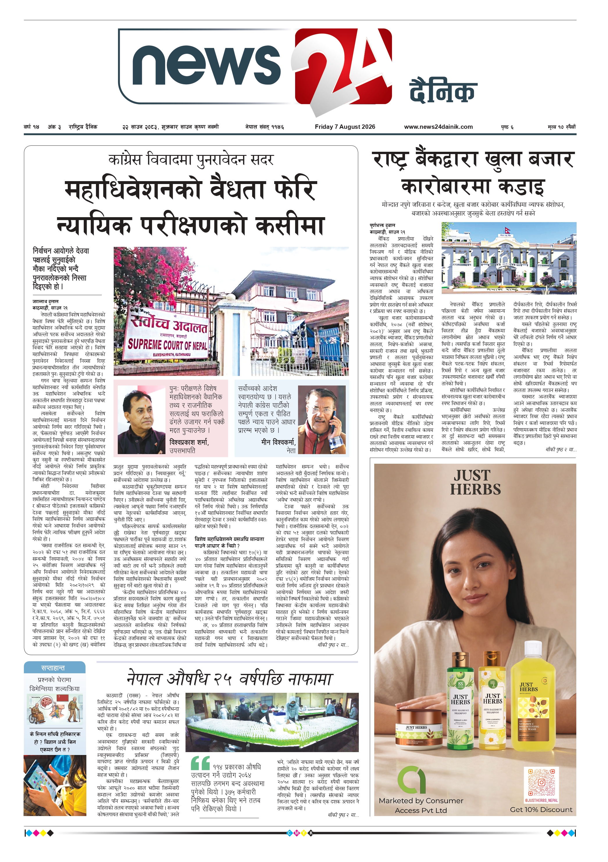 7 August 2026 Epaper