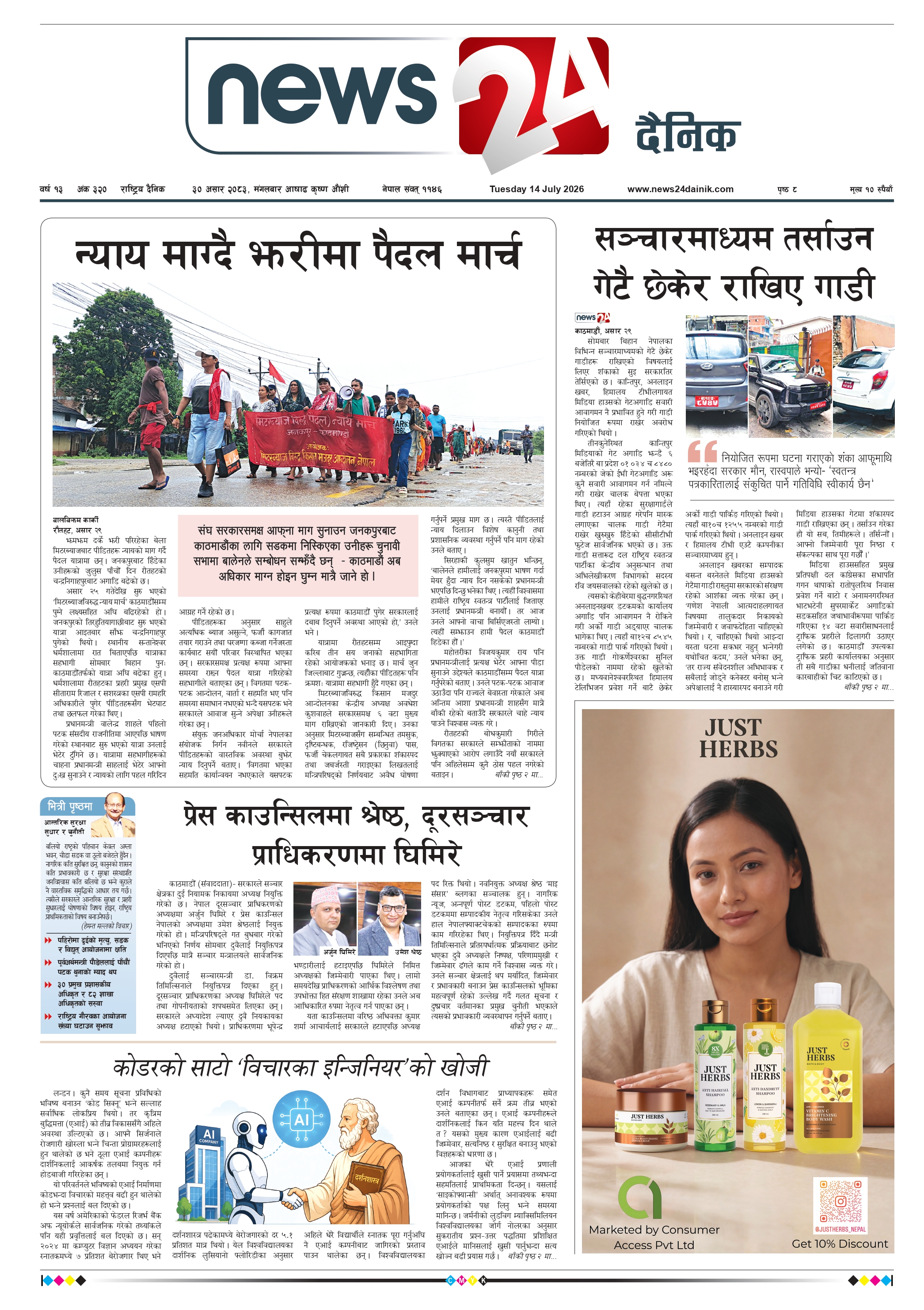 14 July 2026 Epaper