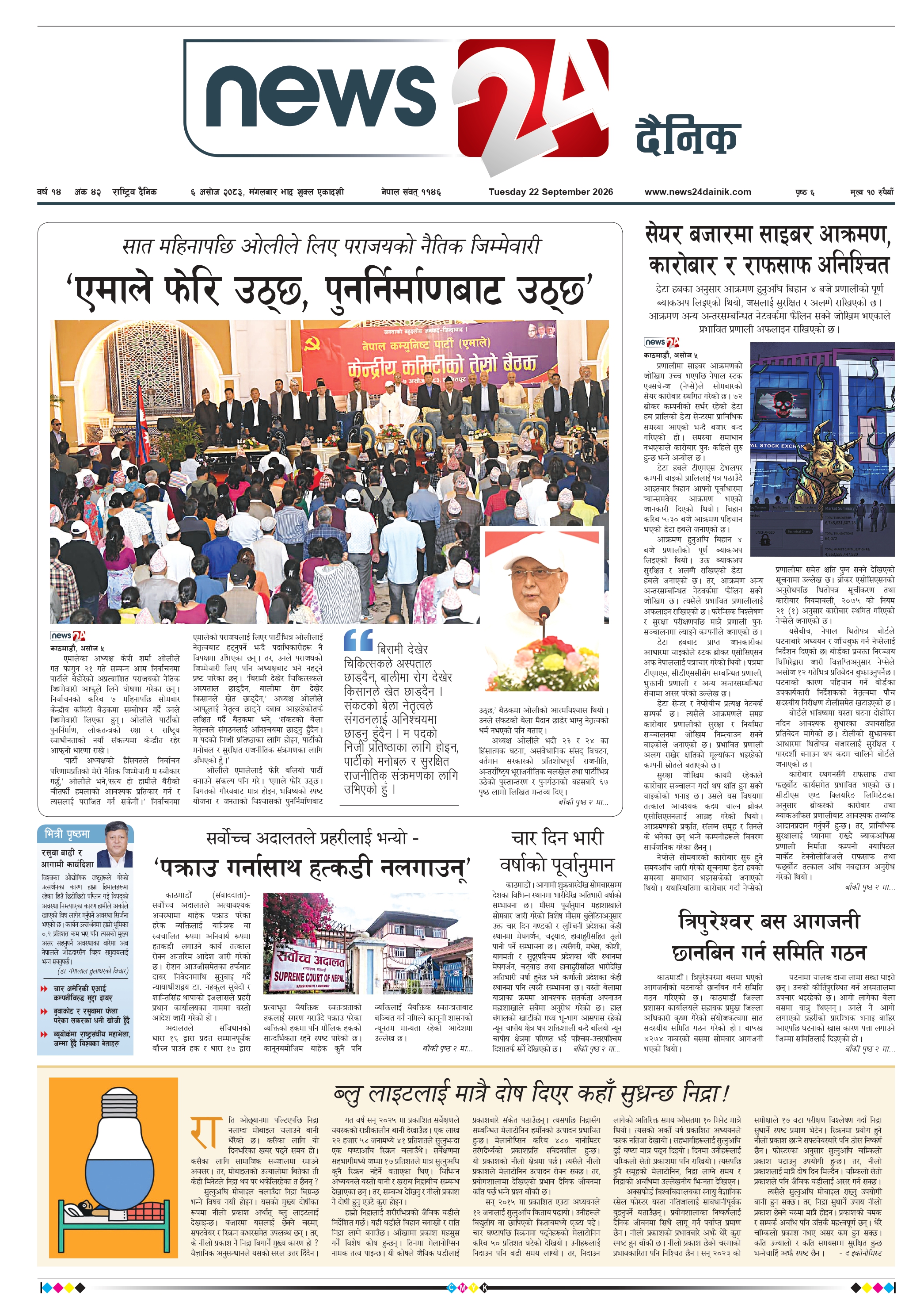 22 September 2026 Epaper