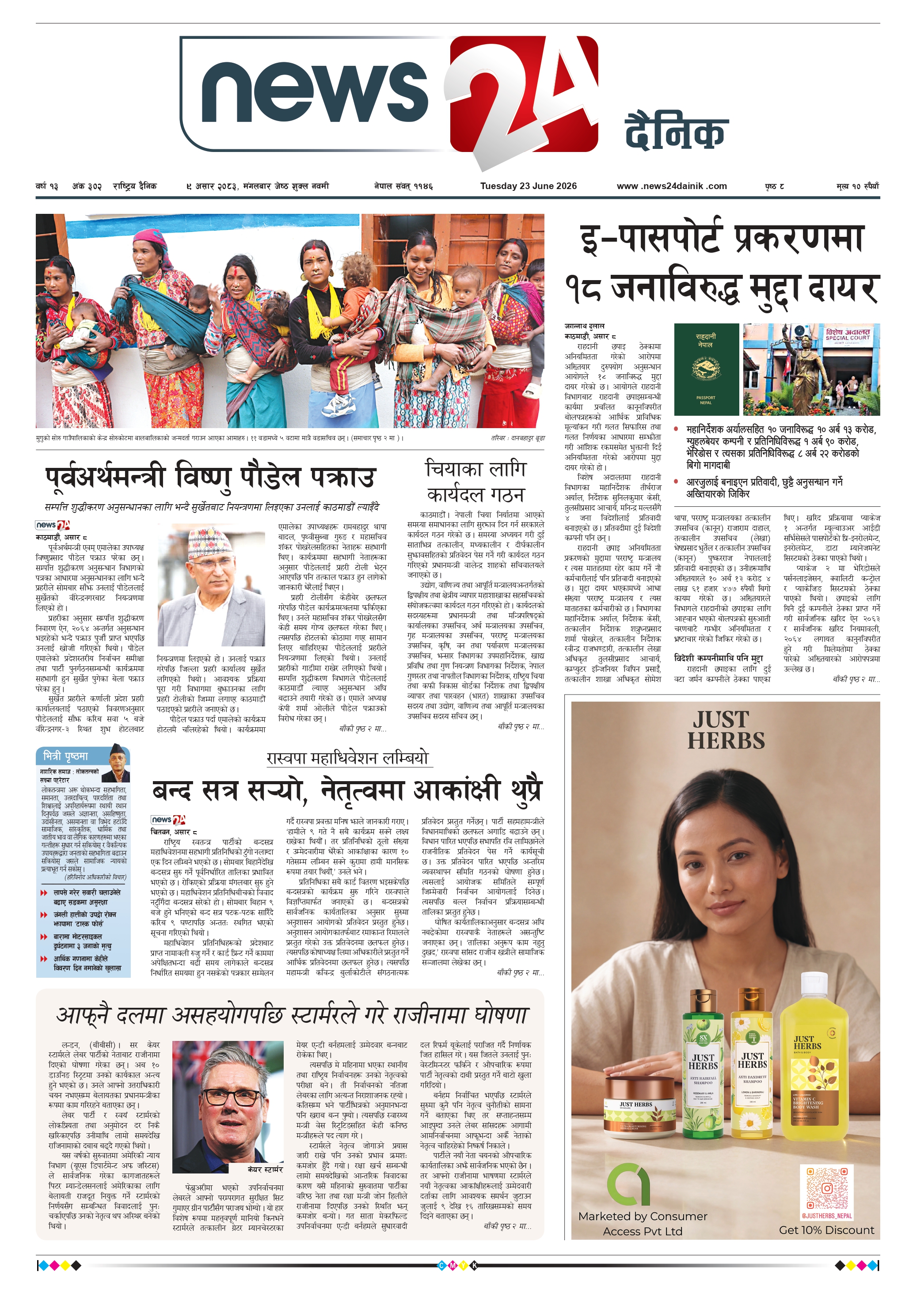 23 Jun 2026 Epaper