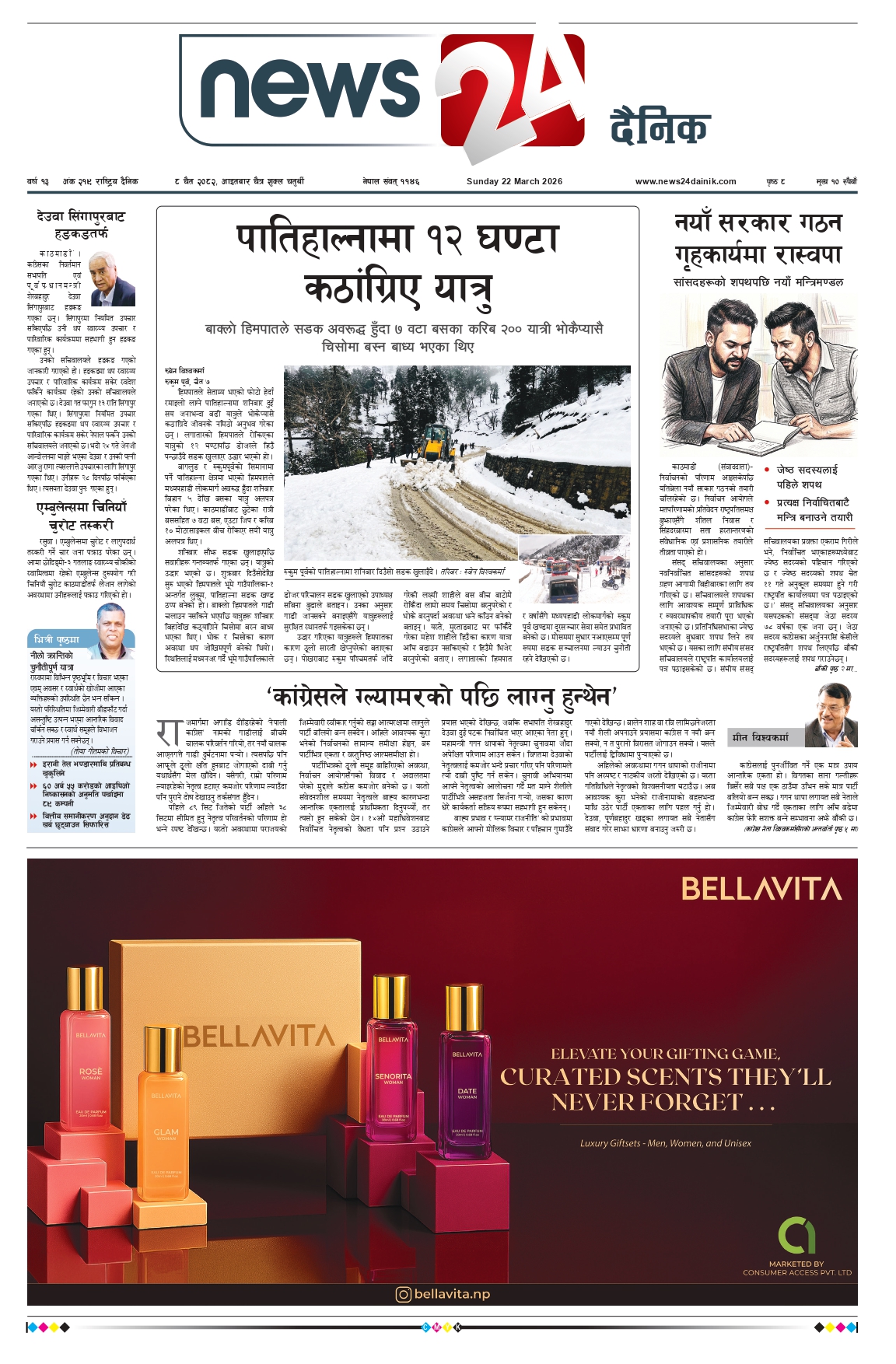 22 March 2026 Epaper