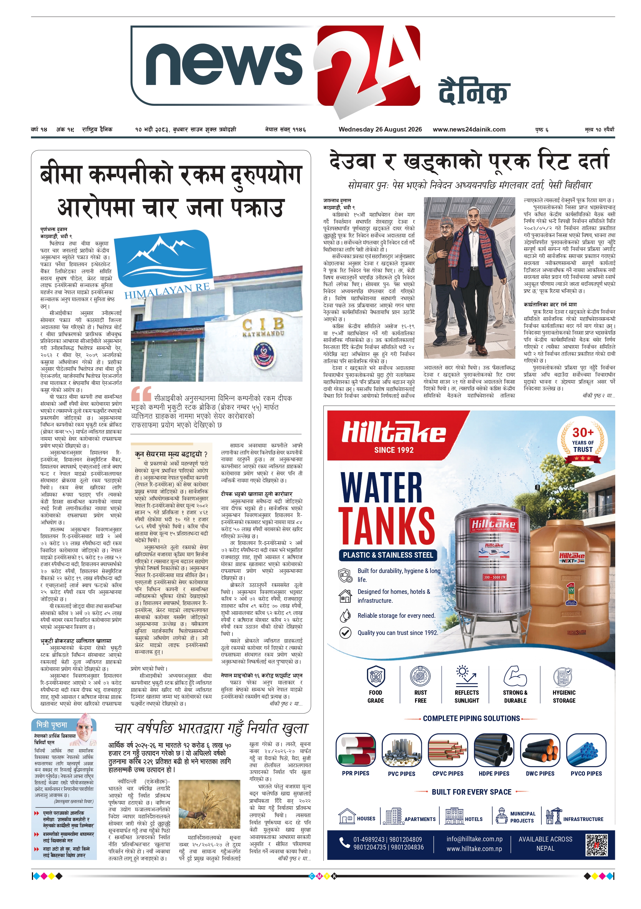 26 August 2026 Epaper