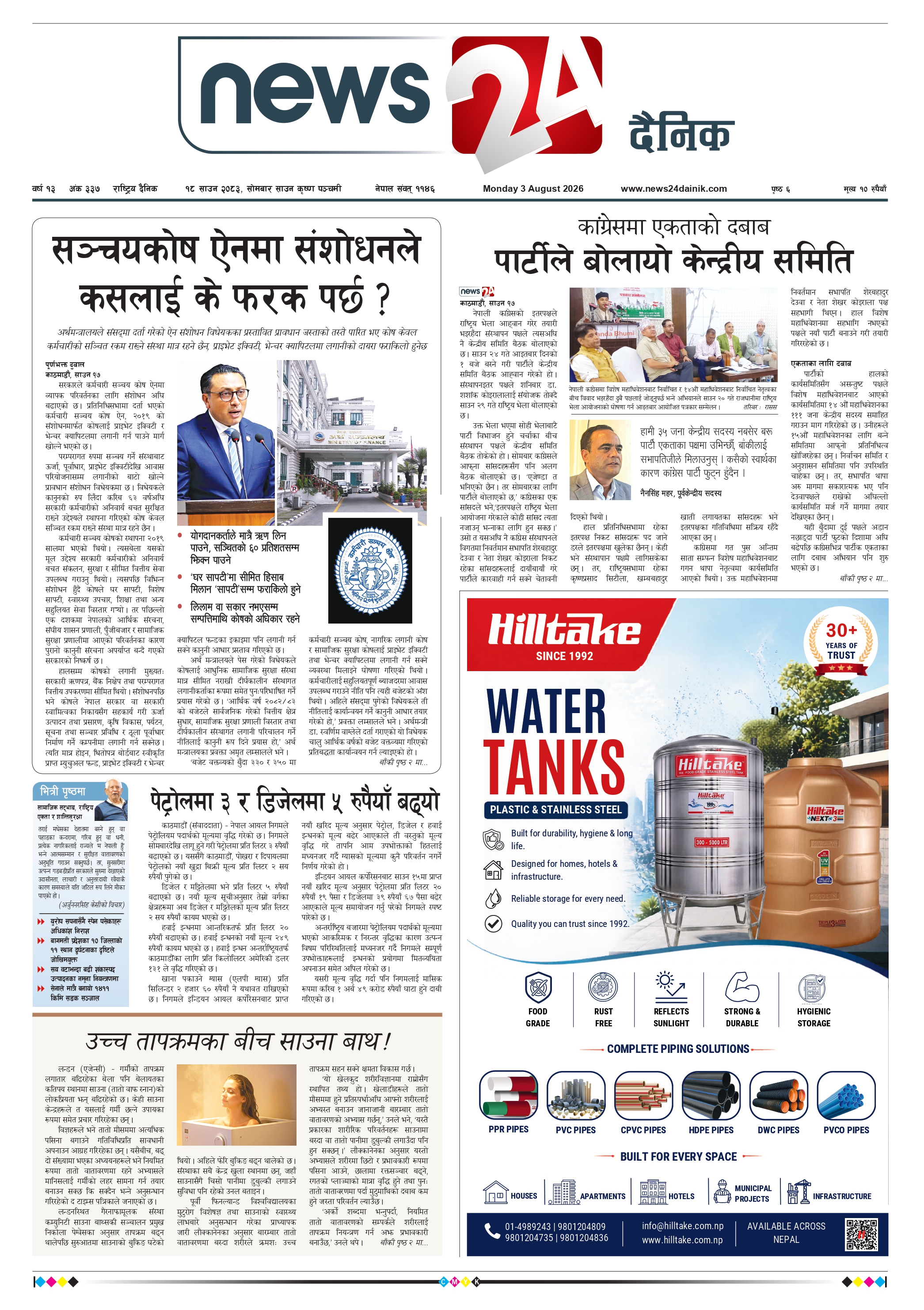 3 August 2026 Epaper