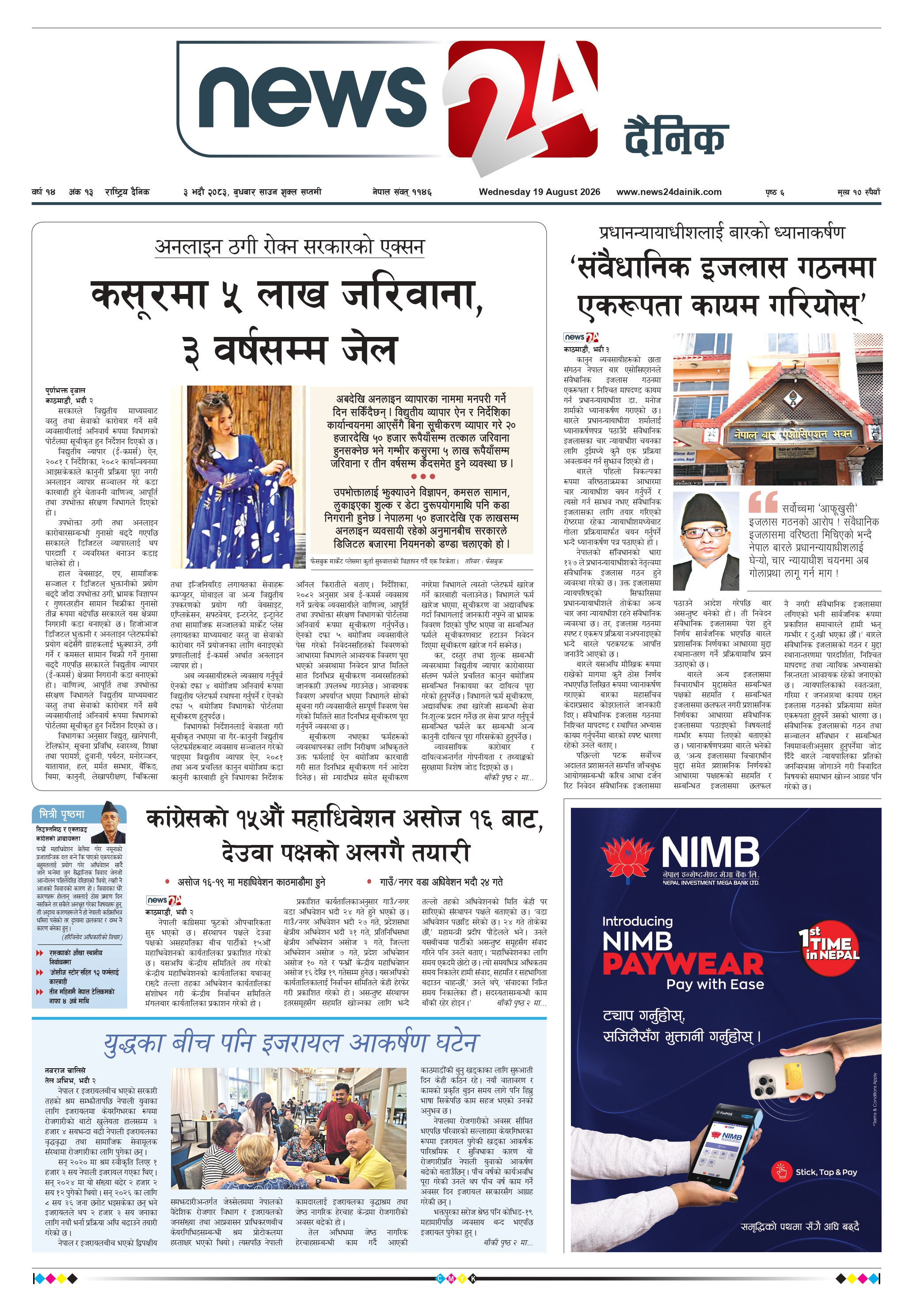 19 August 2026 Epaper