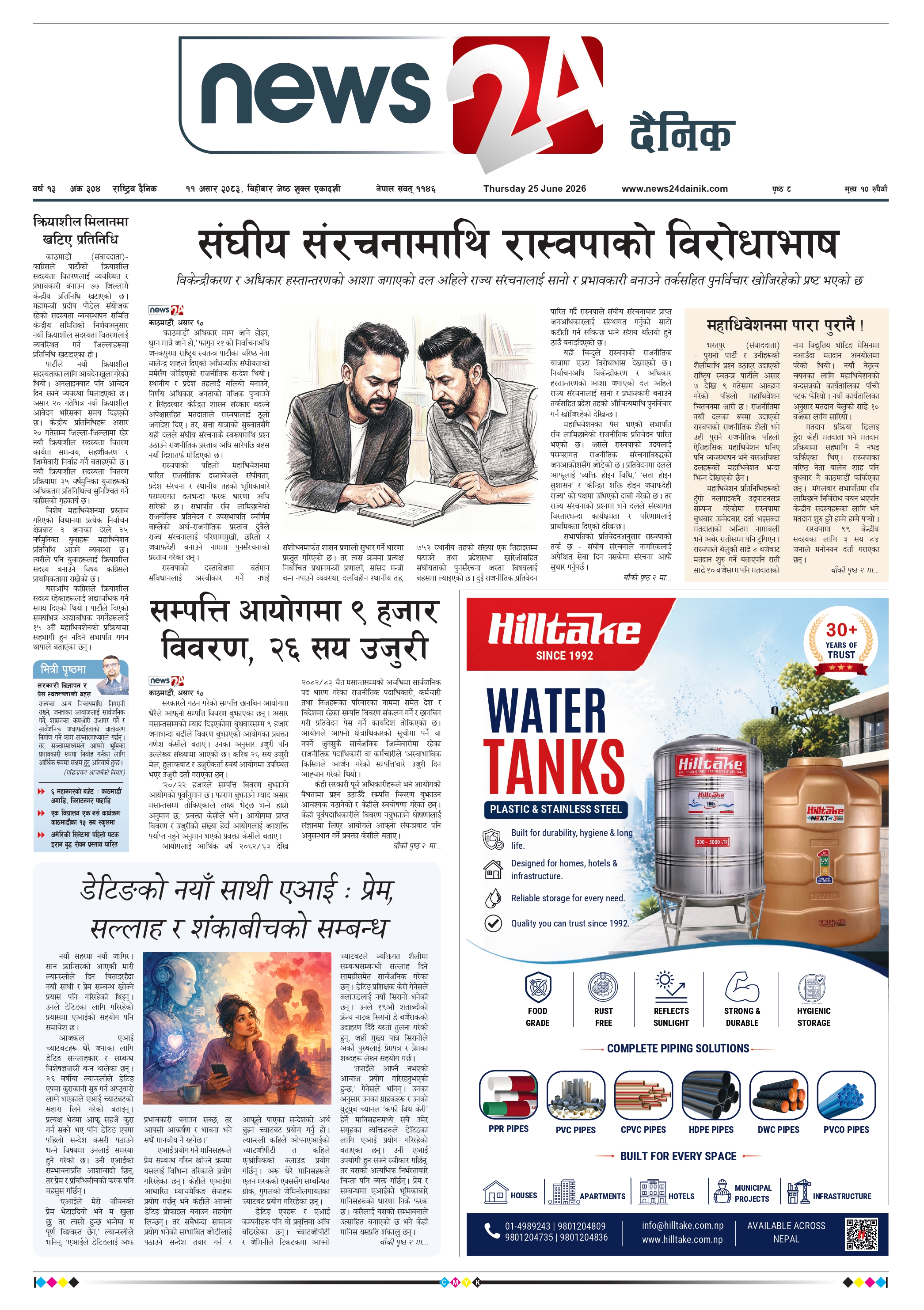 25 Jun 2026 Epaper