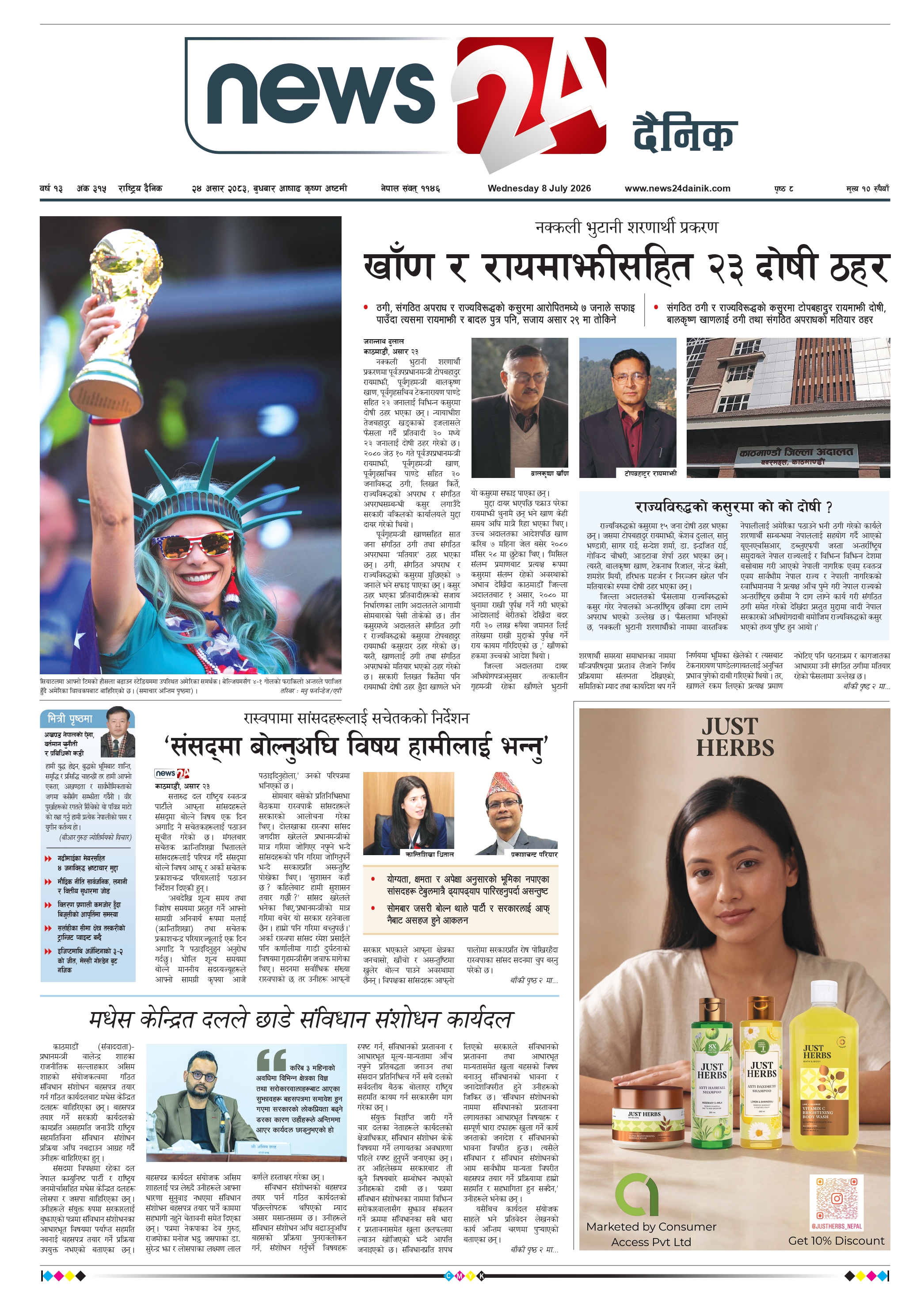 8 July 2026 Epaper