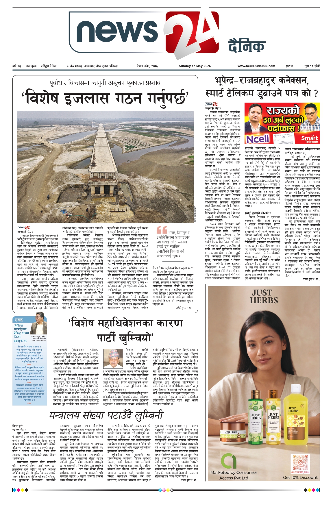17 May 2026 Epaper