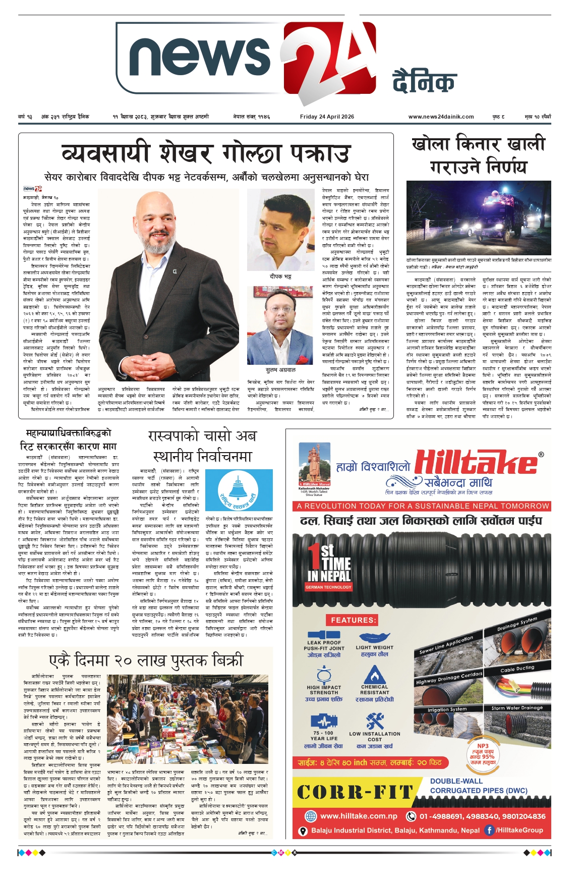 24 April 2026 Epaper