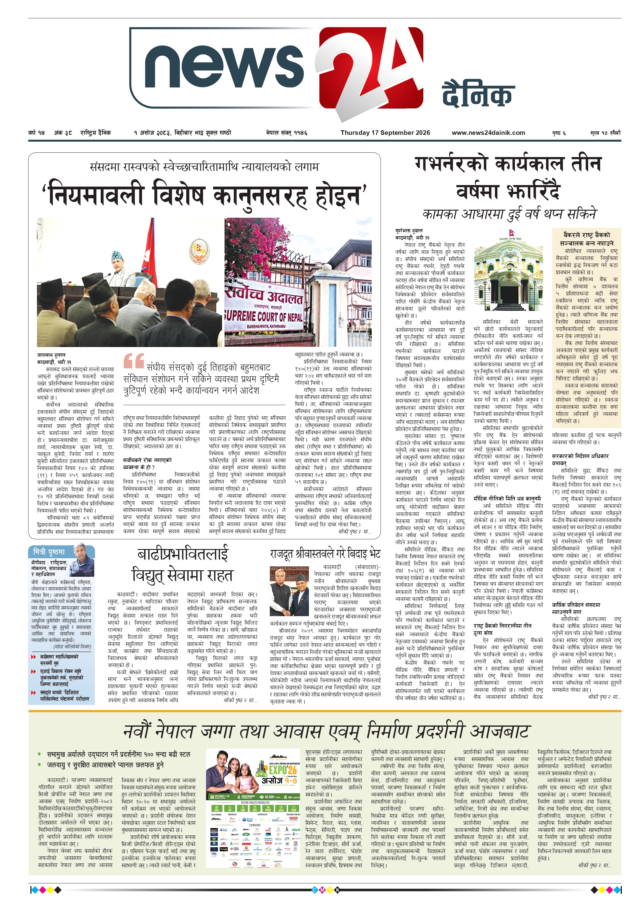 17 September 2026 Epaper