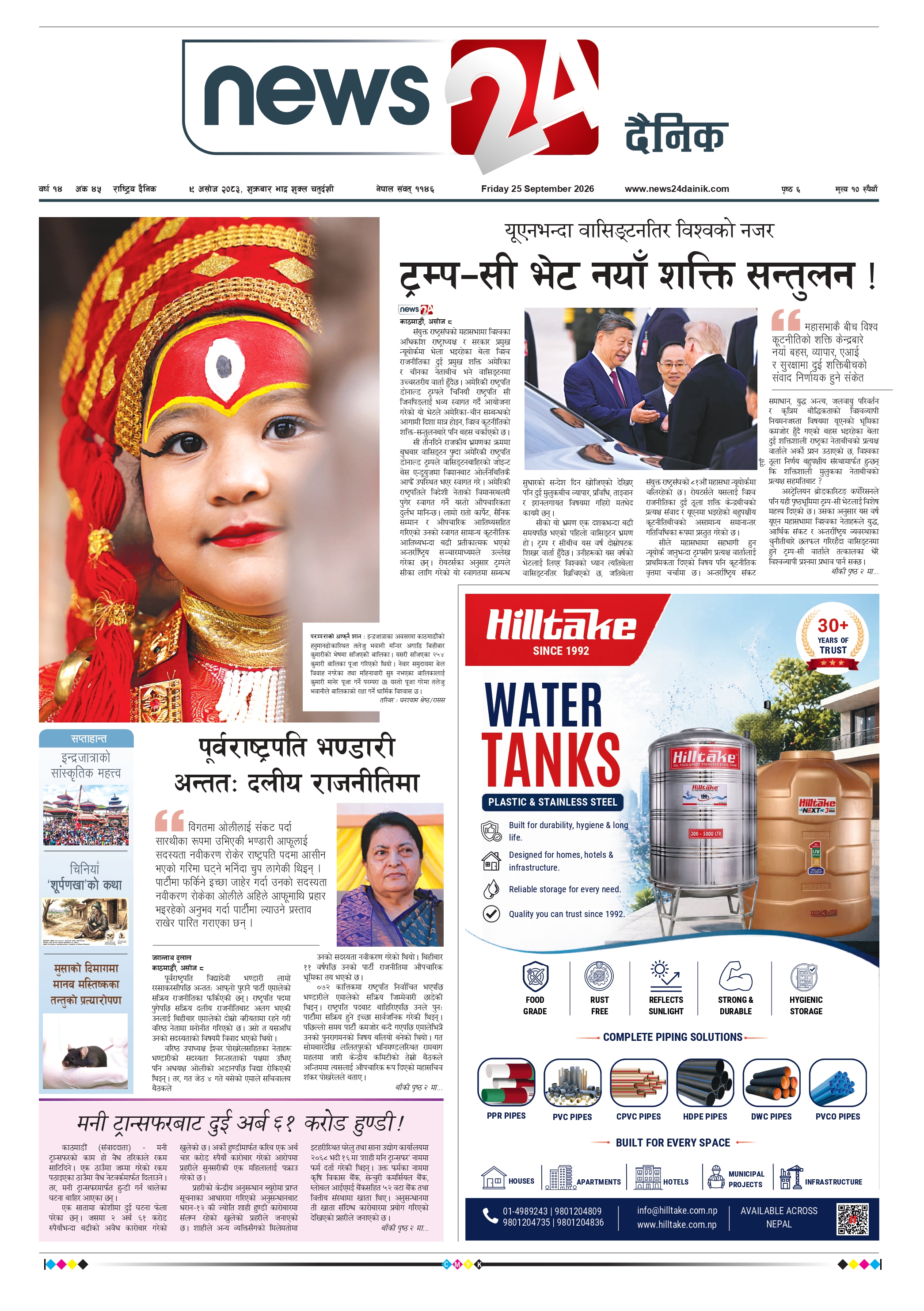 25 September 2026 Epaper