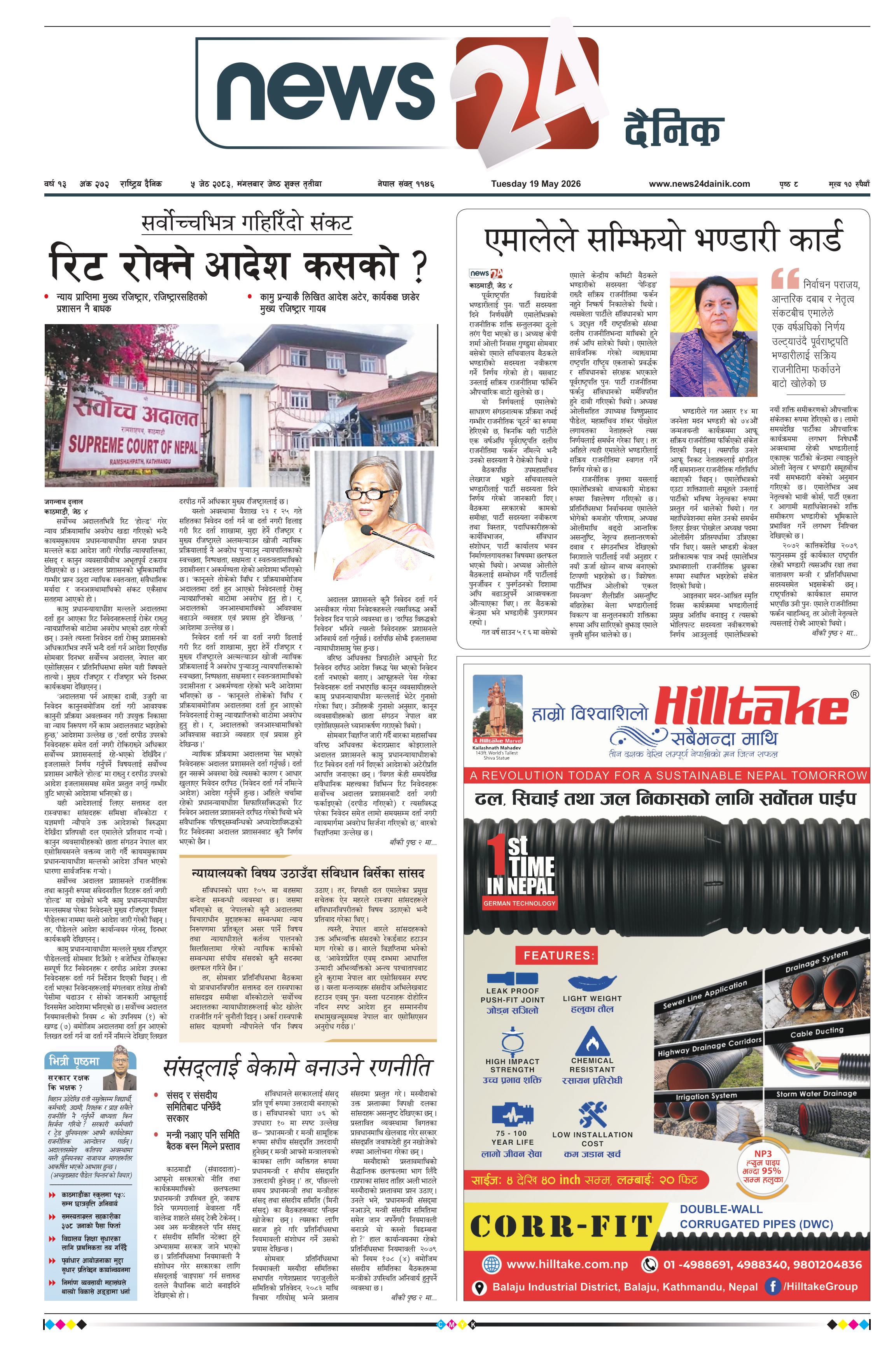 19 May 2026 Epaper