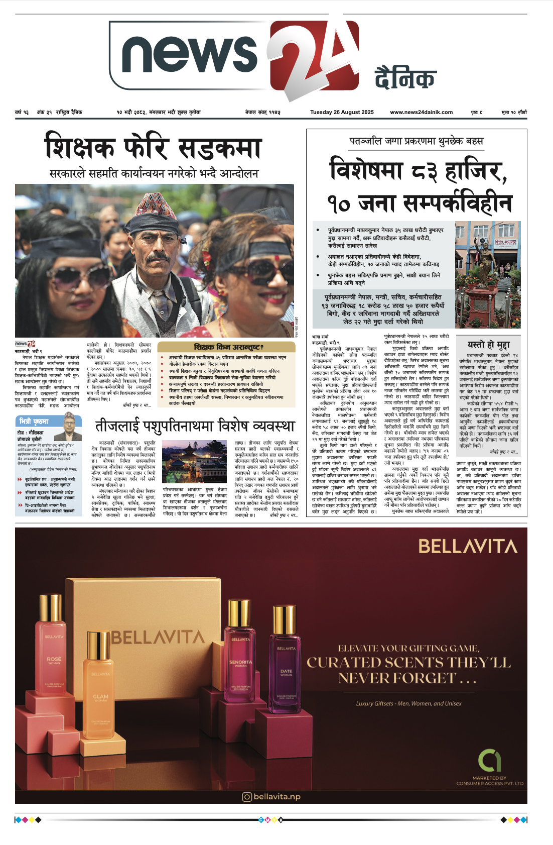 26 Aug. 2025 Epaper