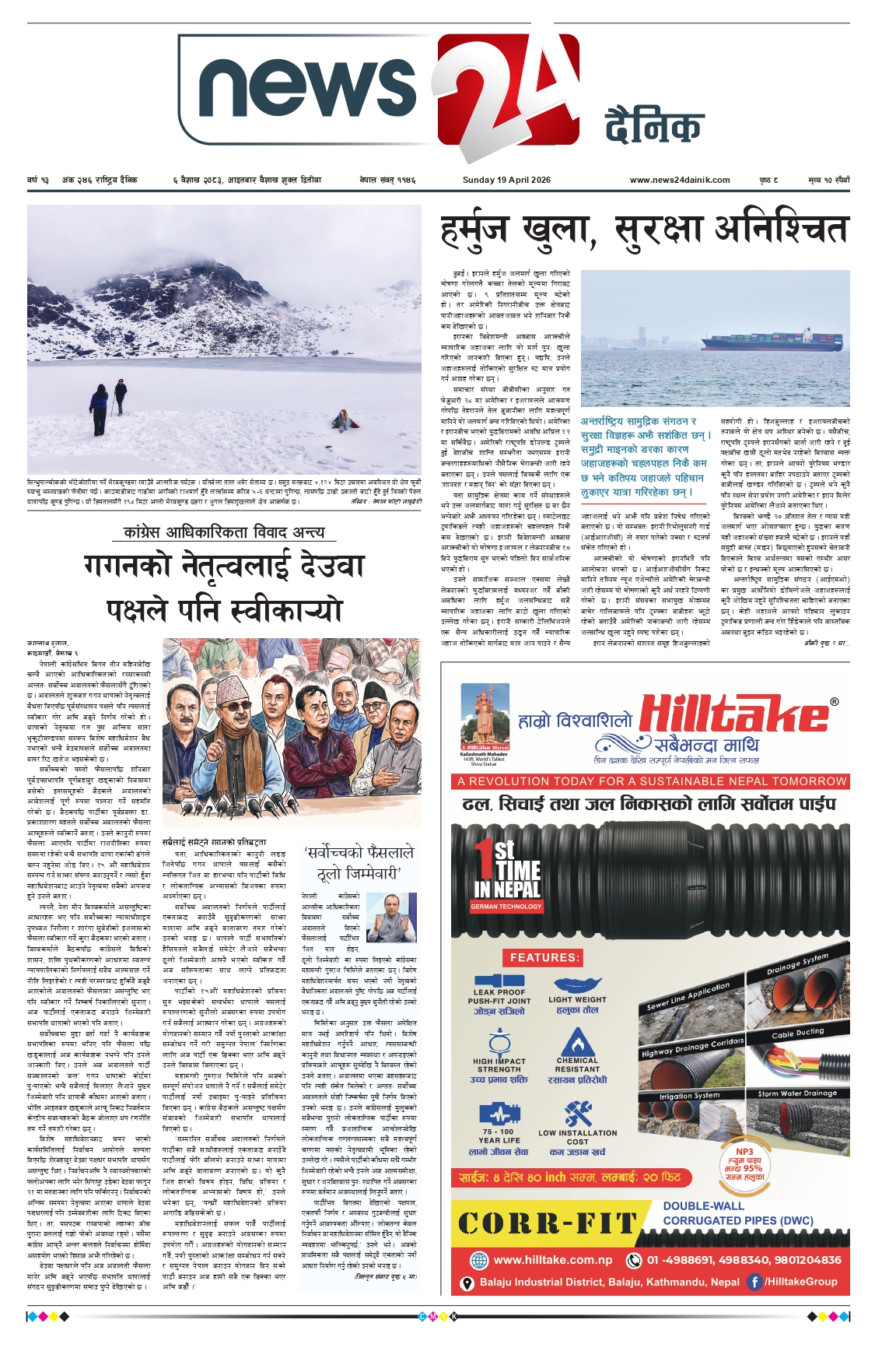 19 April 2026 Epaper