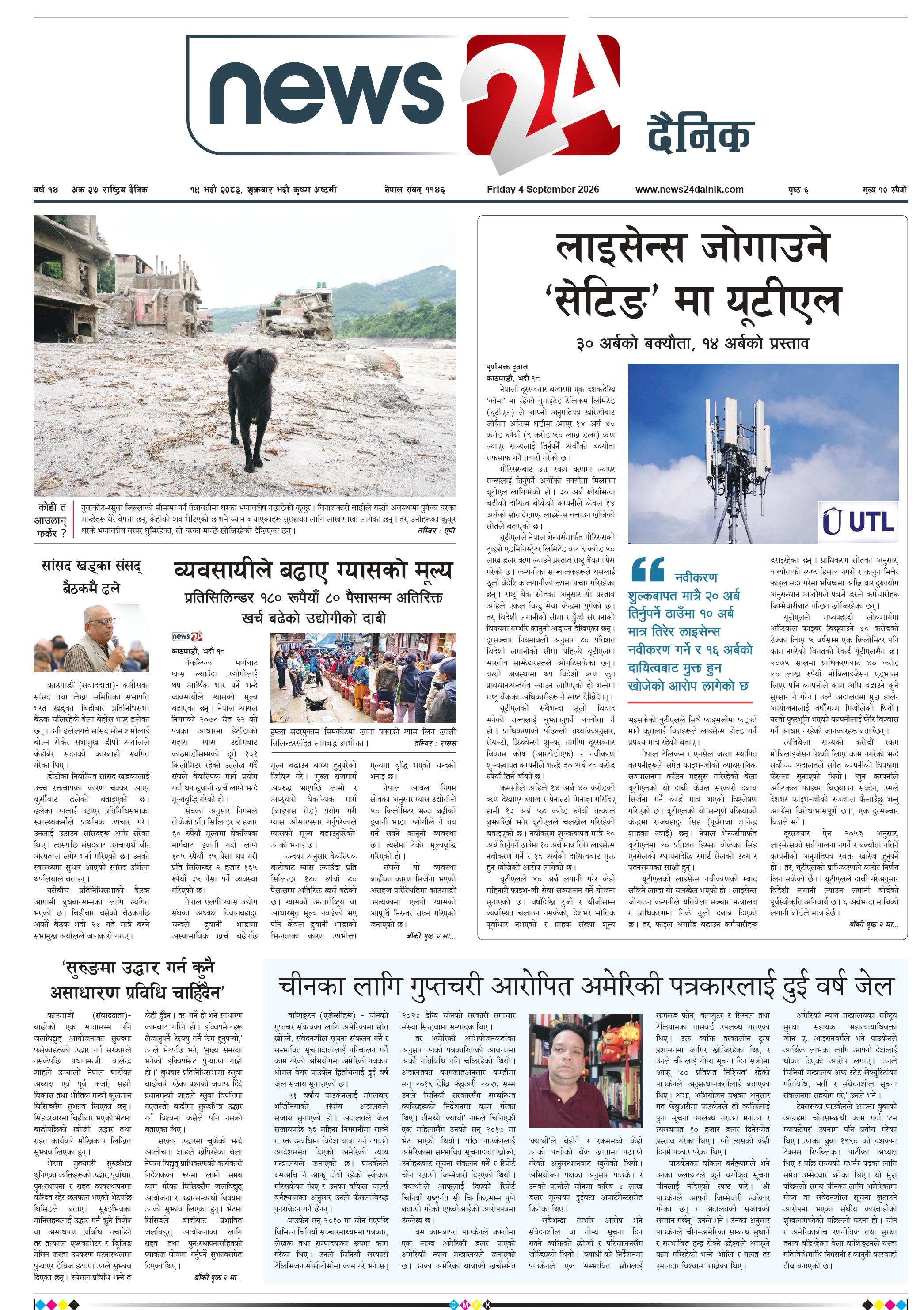 4 September 2026 Epaper