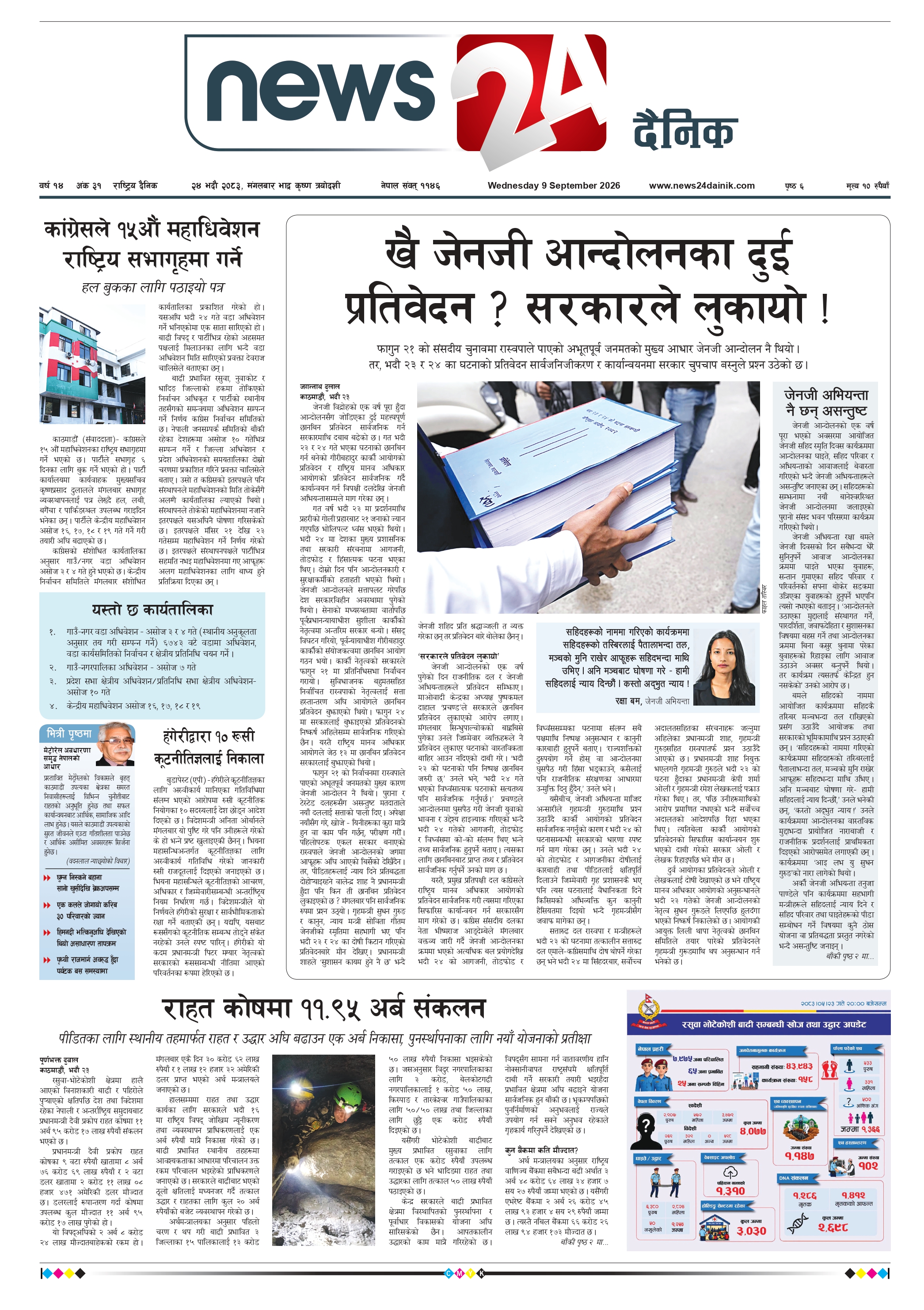 9 September 2026 Epaper