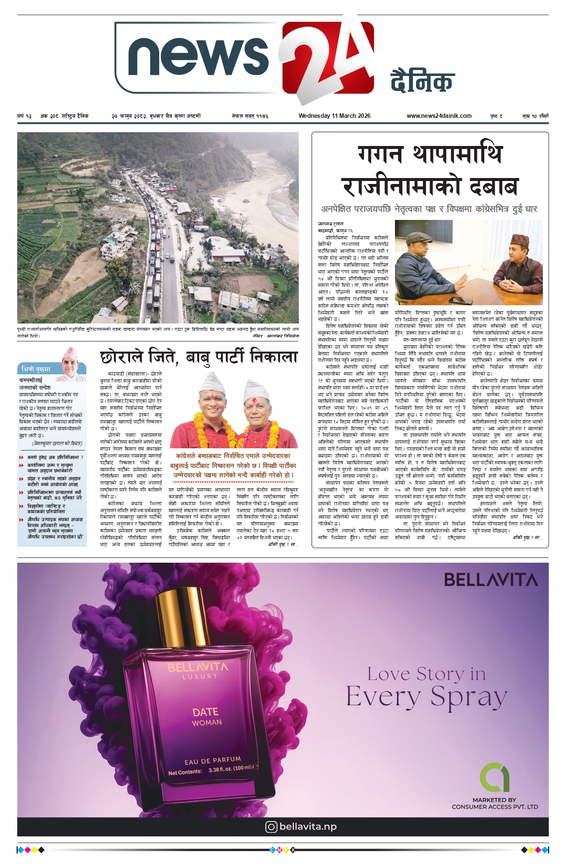 11 March 2026 Epaper