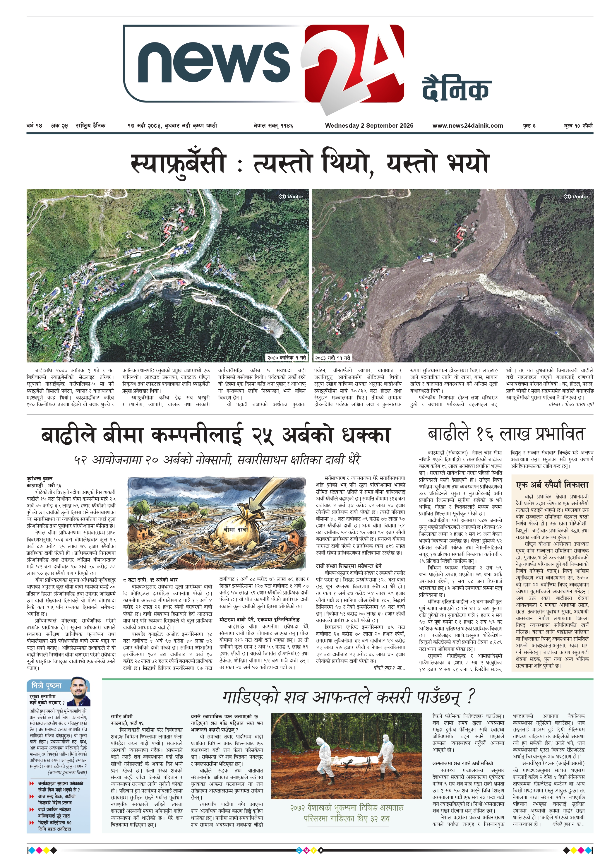 2 September 2026 Epaper