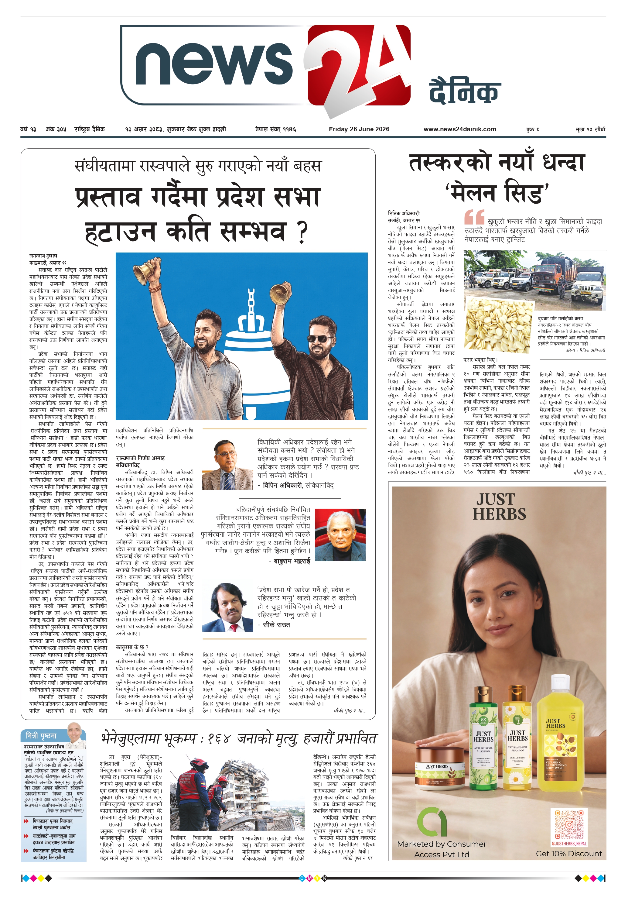 26 Jun 2026 Epaper