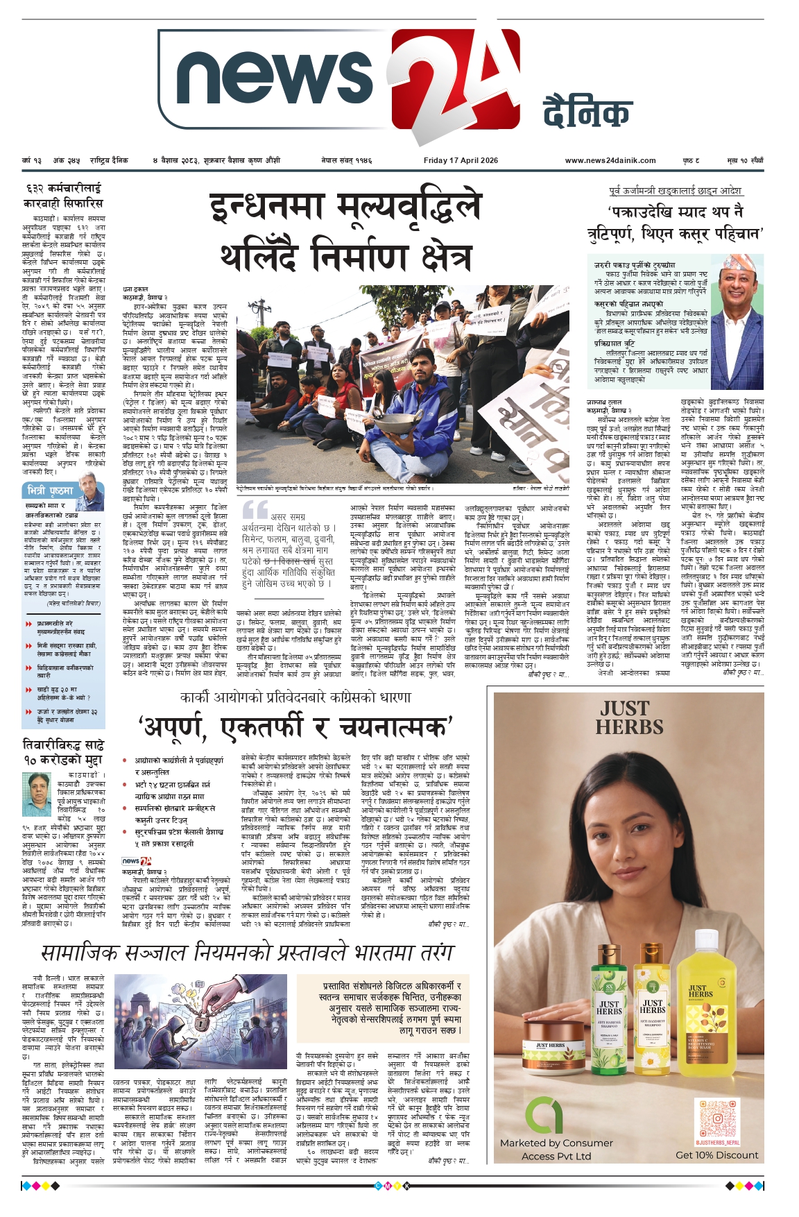 17 April 2026 Epaper