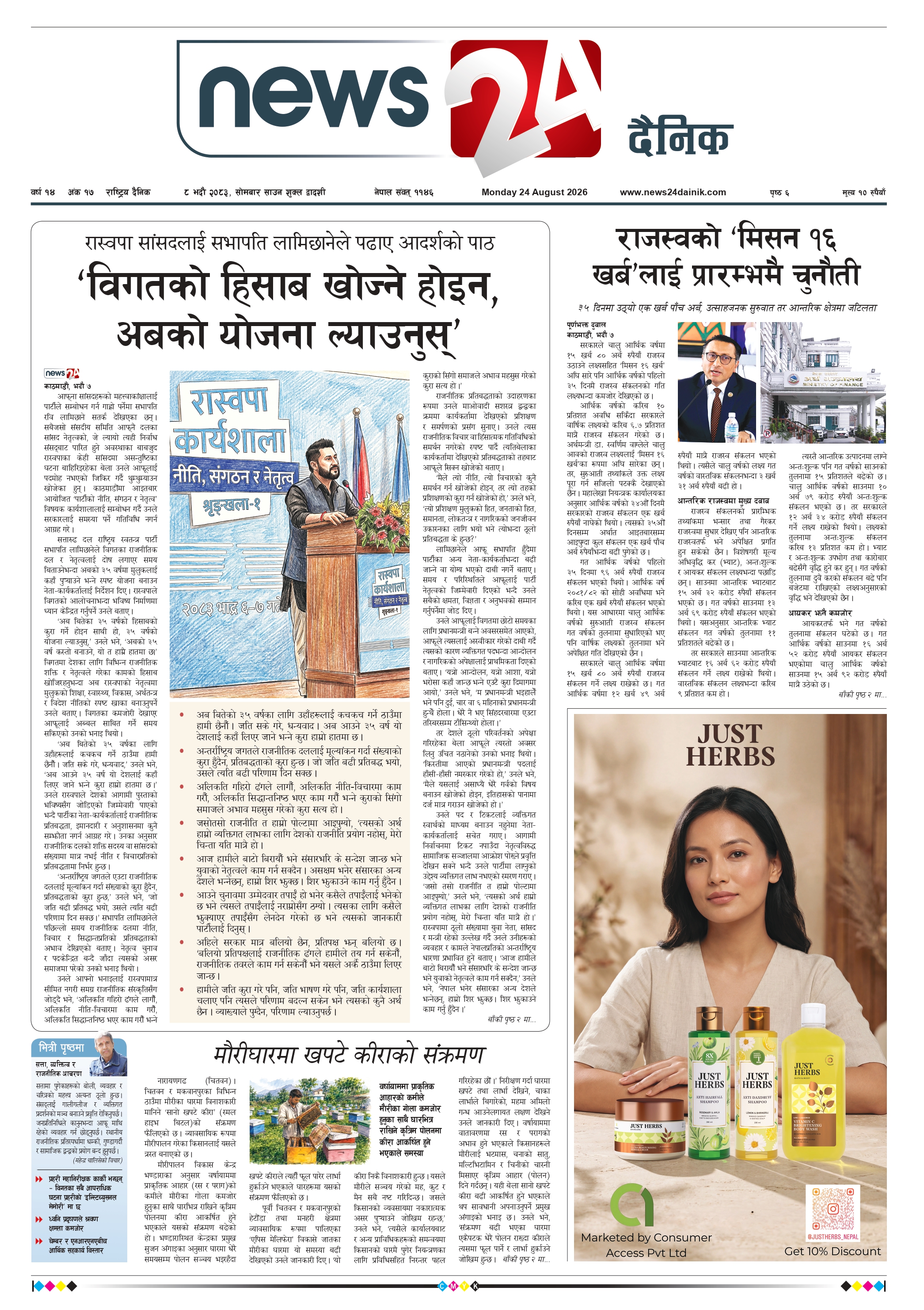 24 August 2026 Epaper