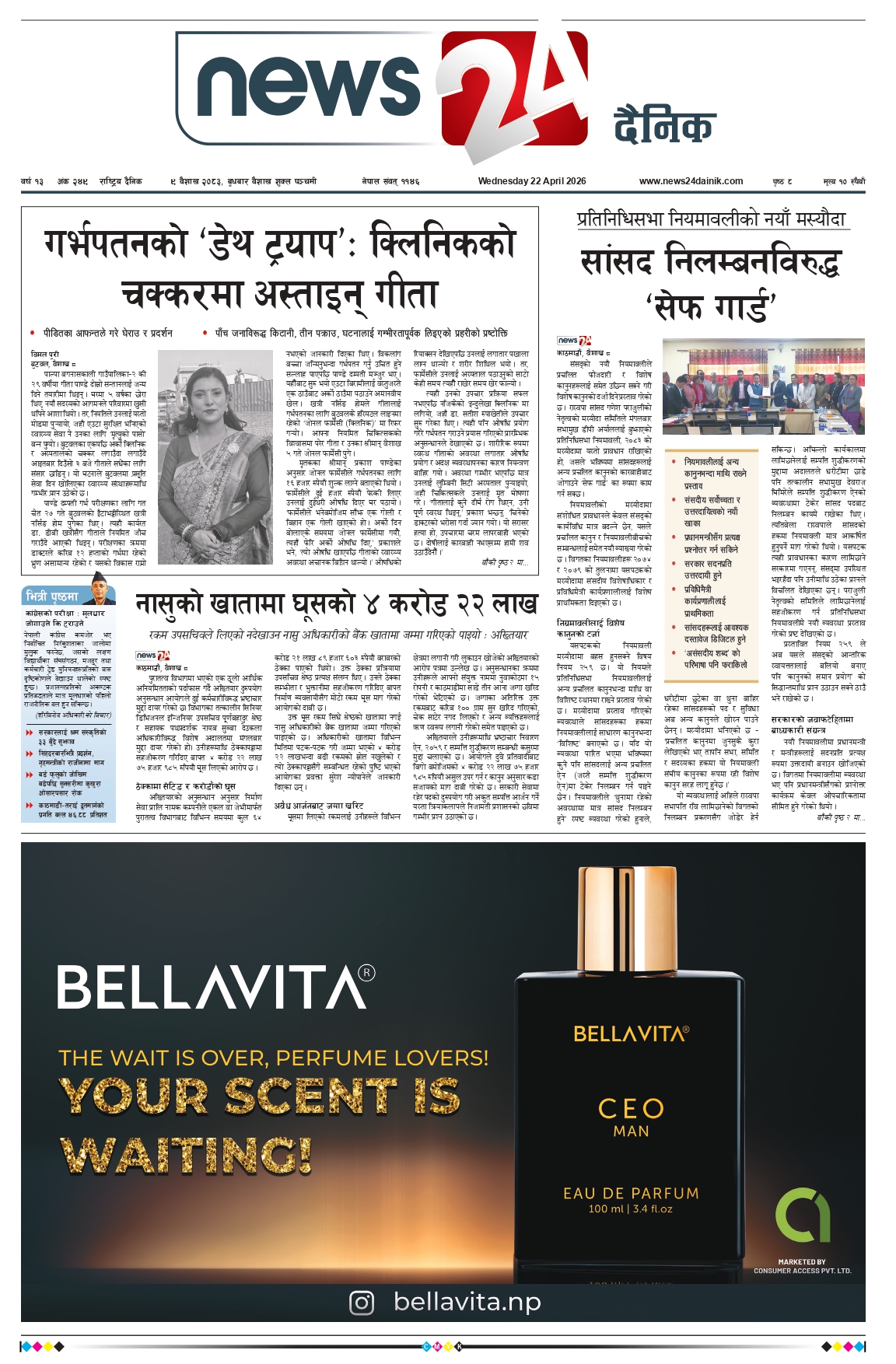 22 April 2026 Epaper