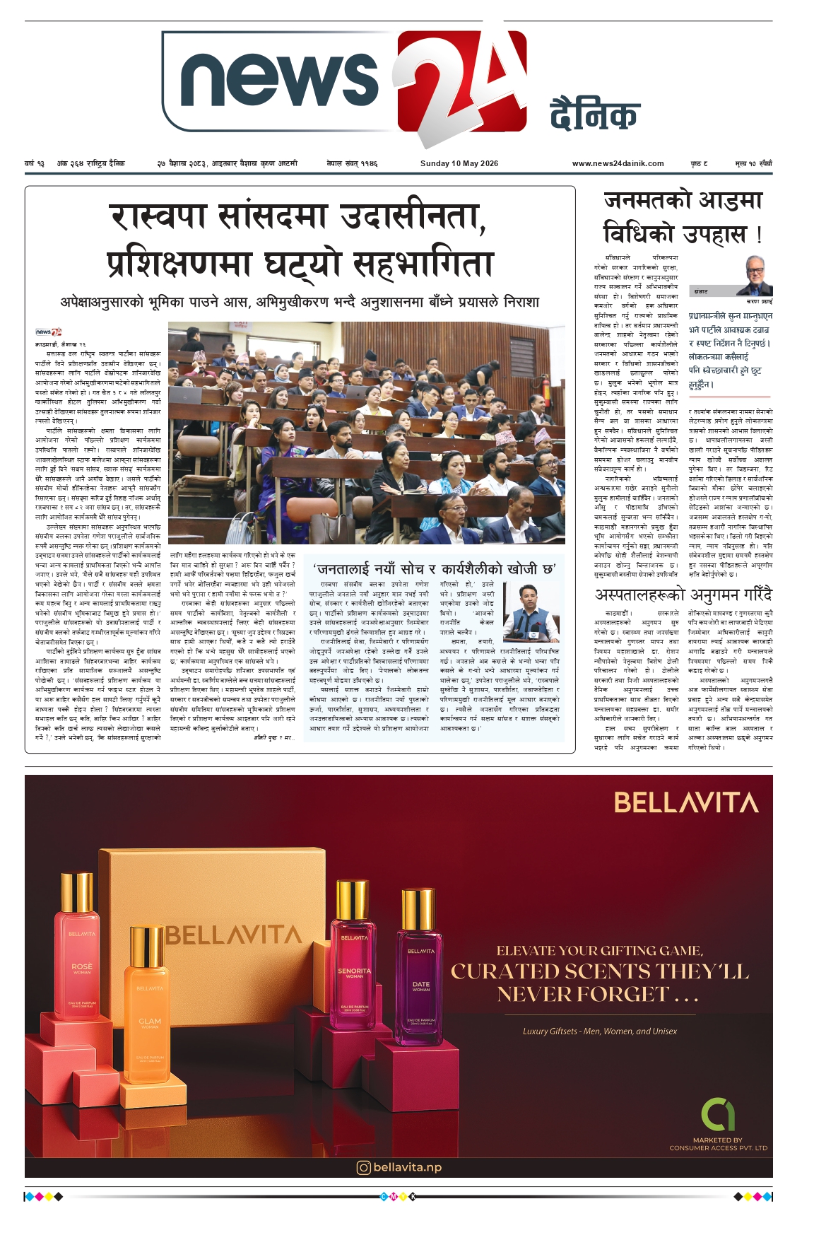 10 May 2026 Epaper