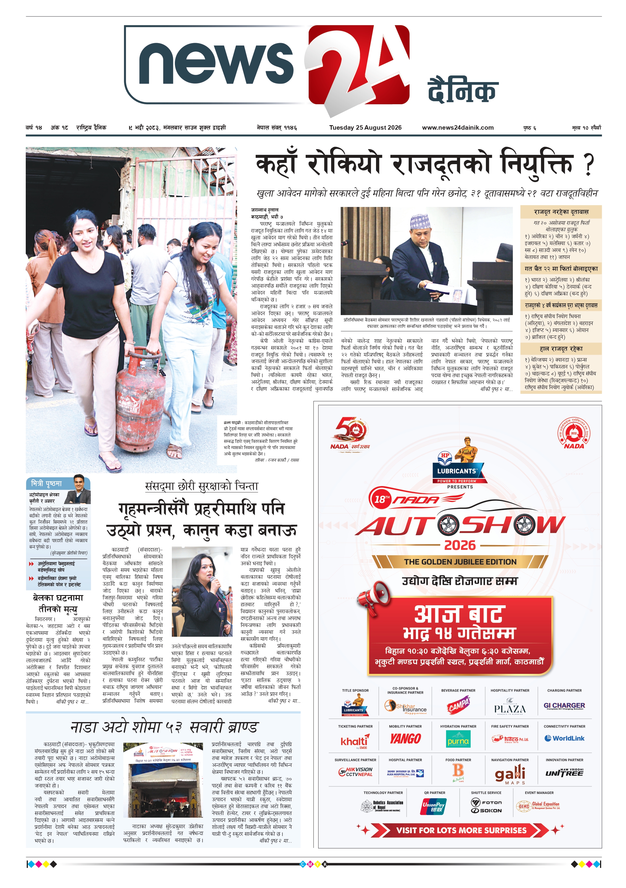 25 August 2026 Epaper