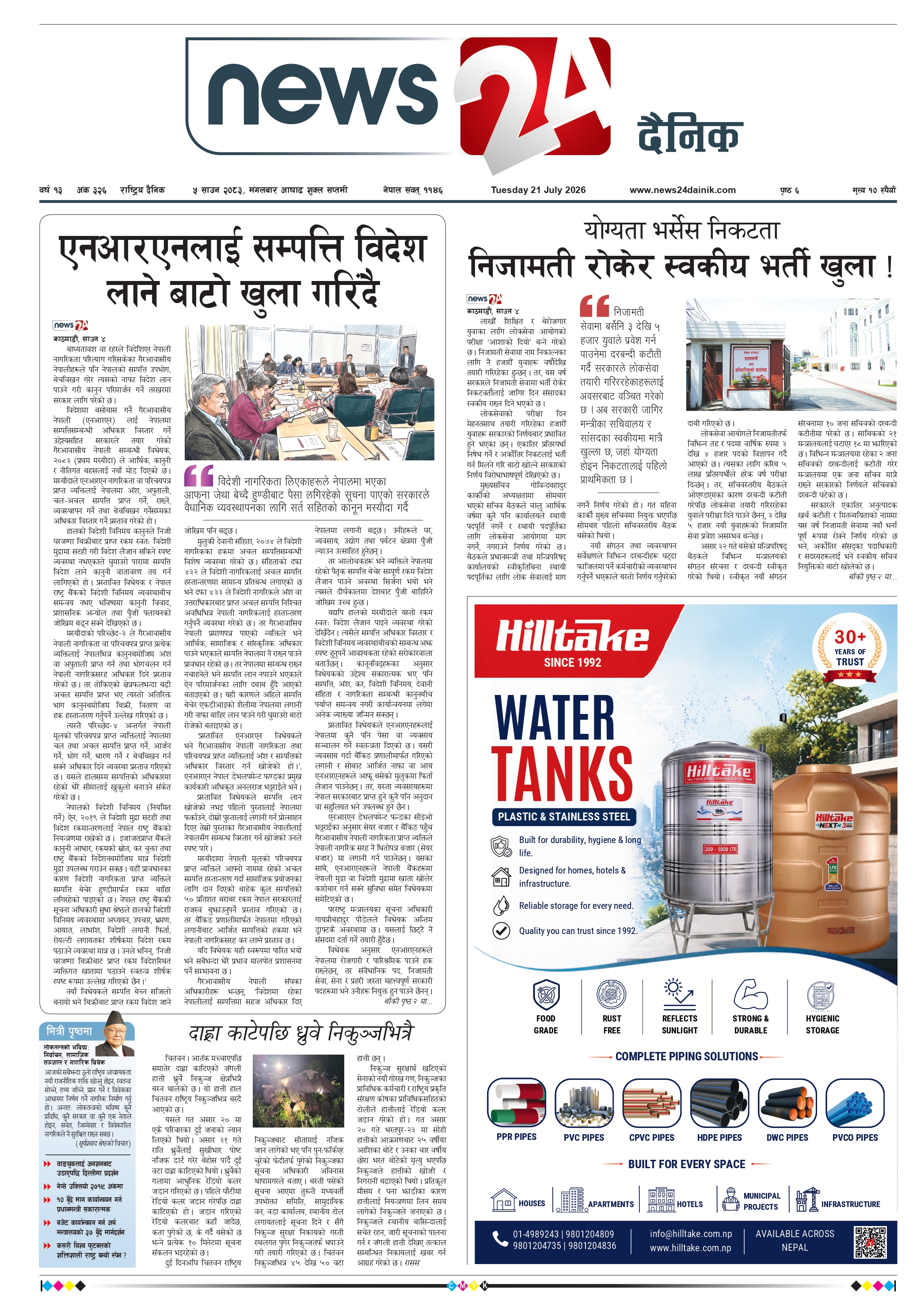 21 July 2026 Epaper