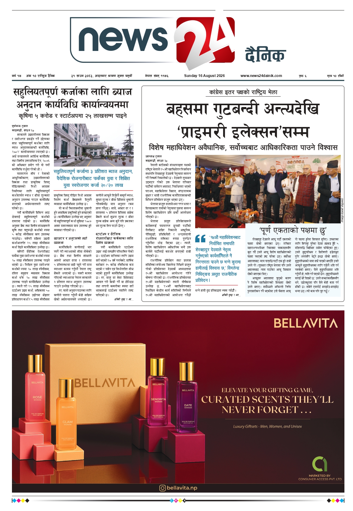 16 August 2026 Epaper