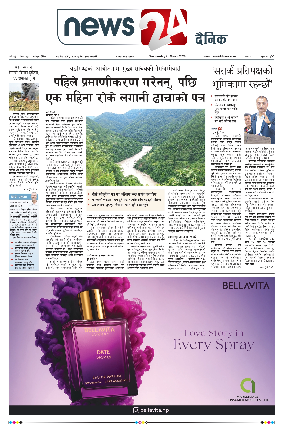 25 March 2026 Epaper