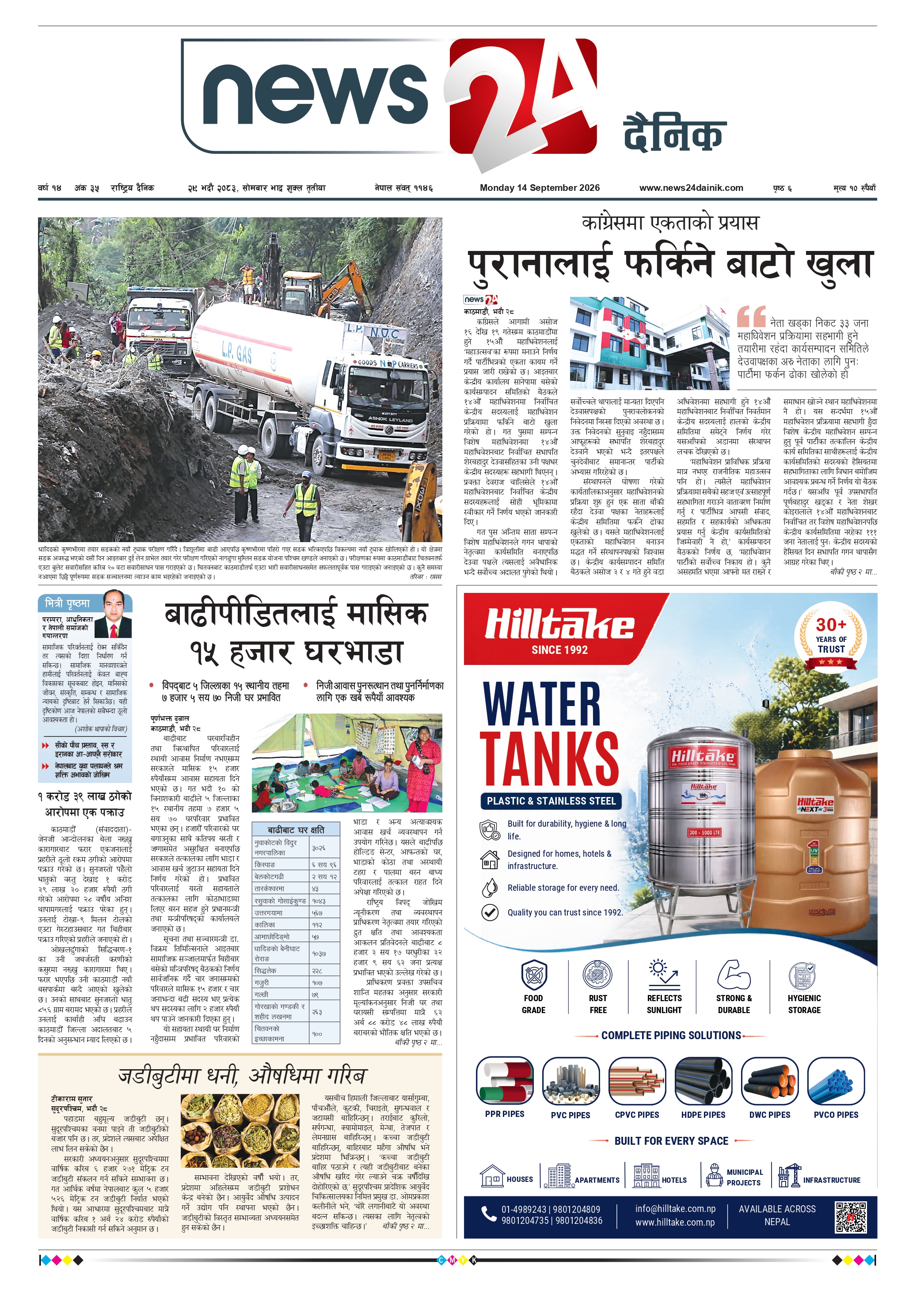 14 September 2026 Epaper